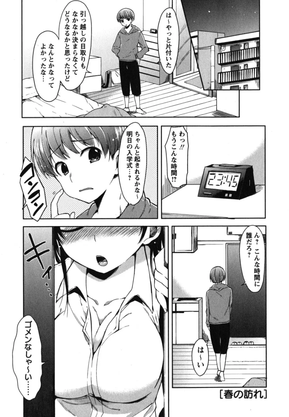 ちゅーLip! Page.194