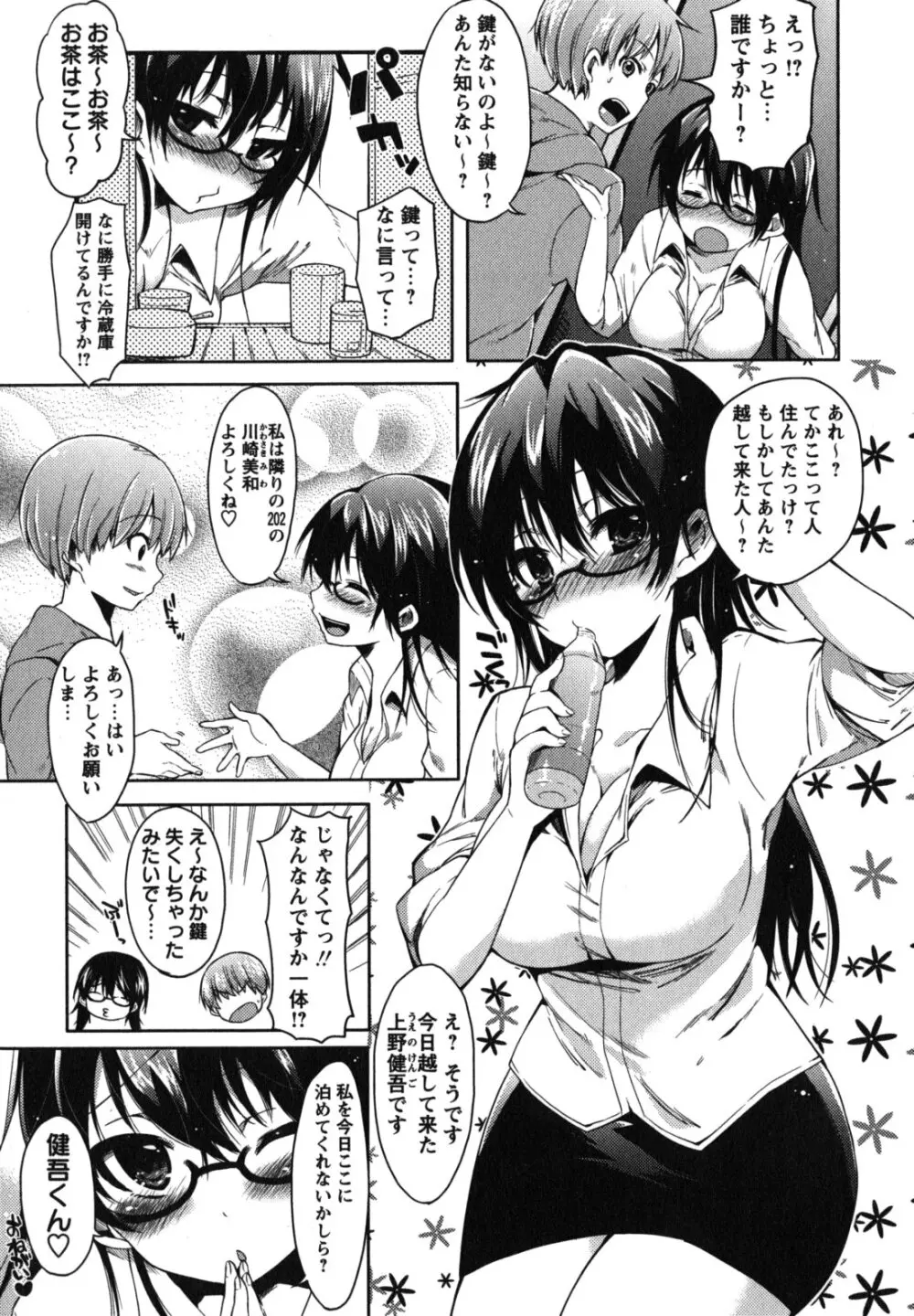 ちゅーLip! Page.196