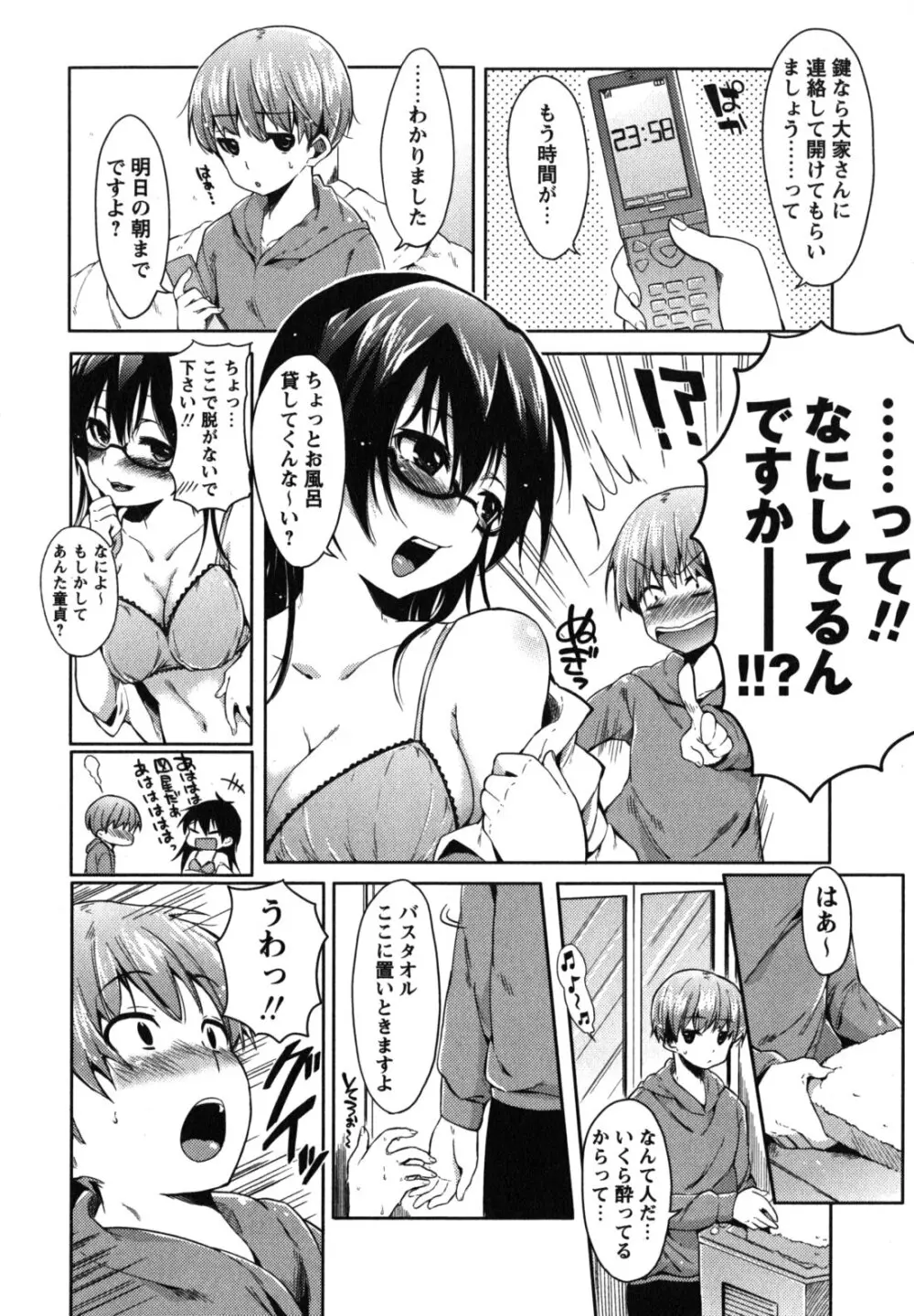 ちゅーLip! Page.197