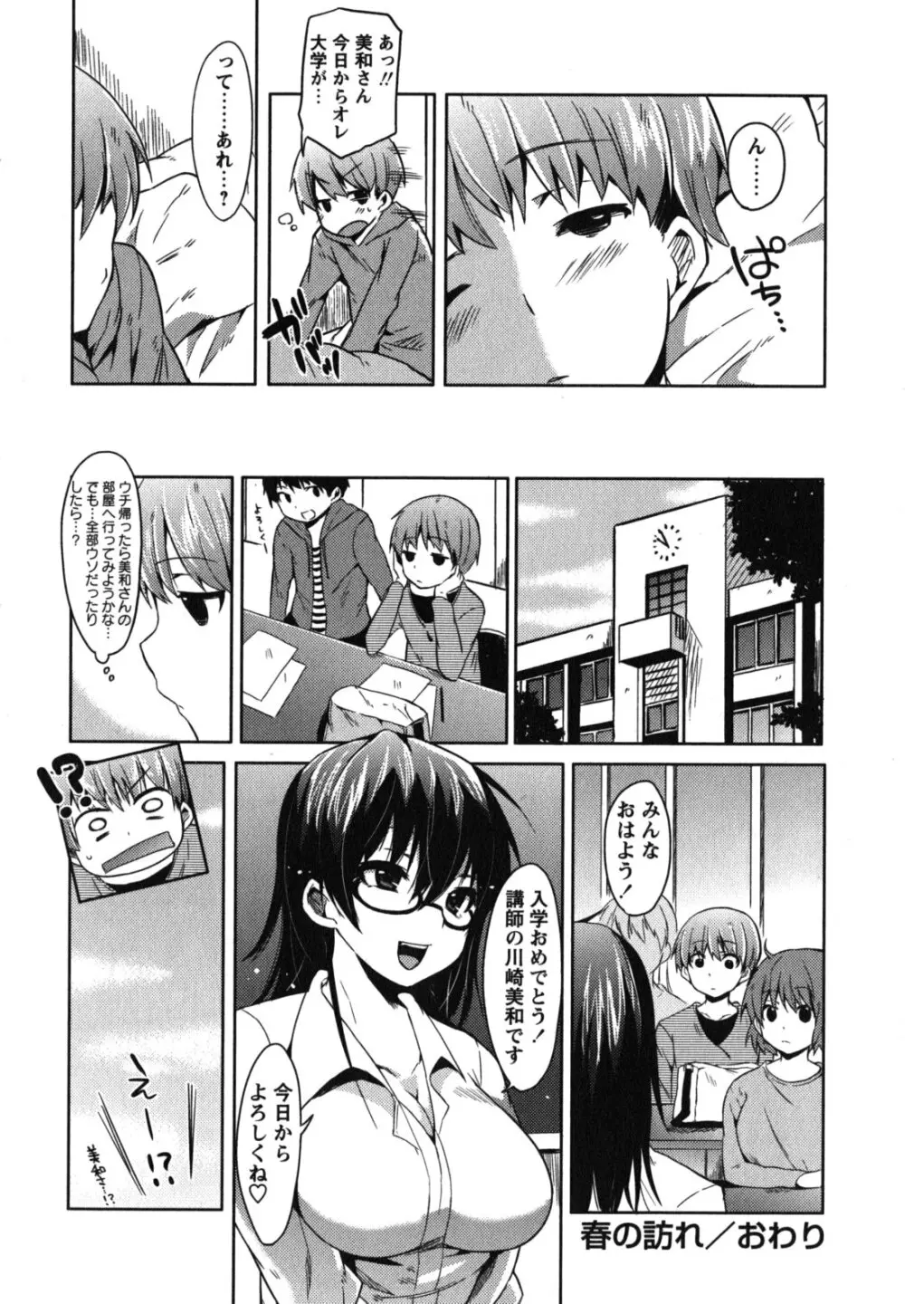 ちゅーLip! Page.209