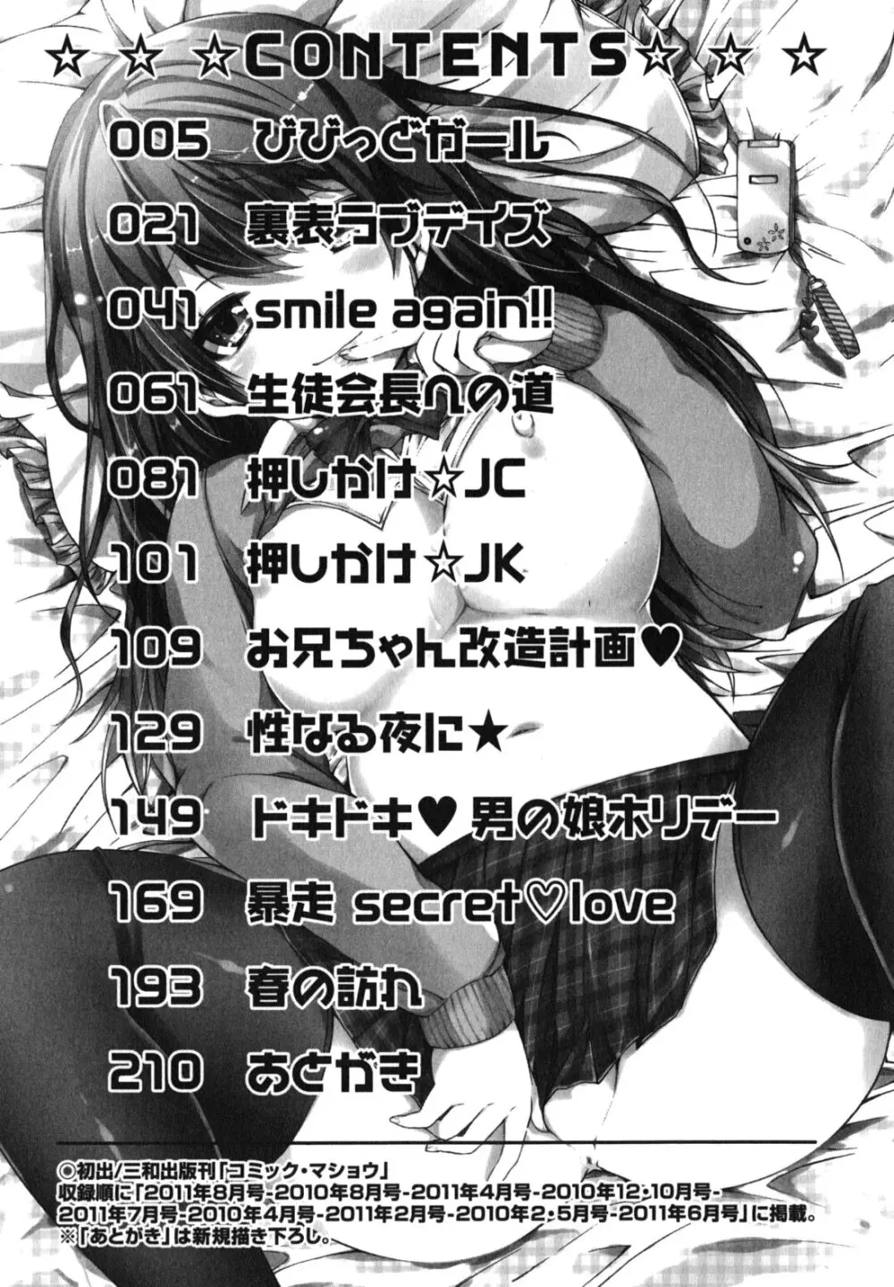 ちゅーLip! Page.210