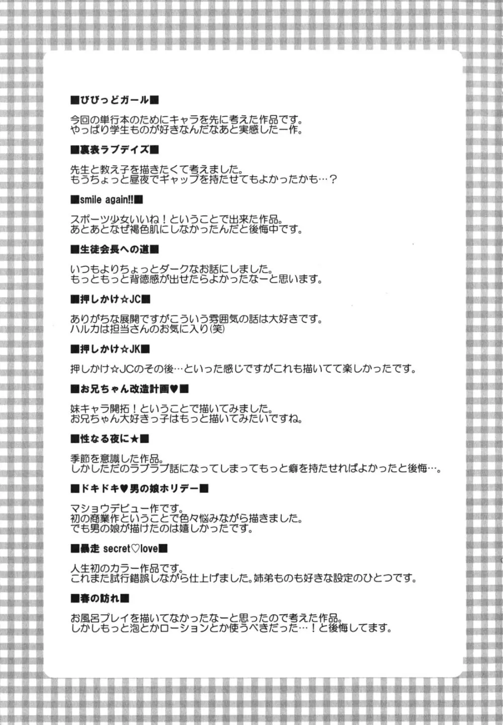 ちゅーLip! Page.212