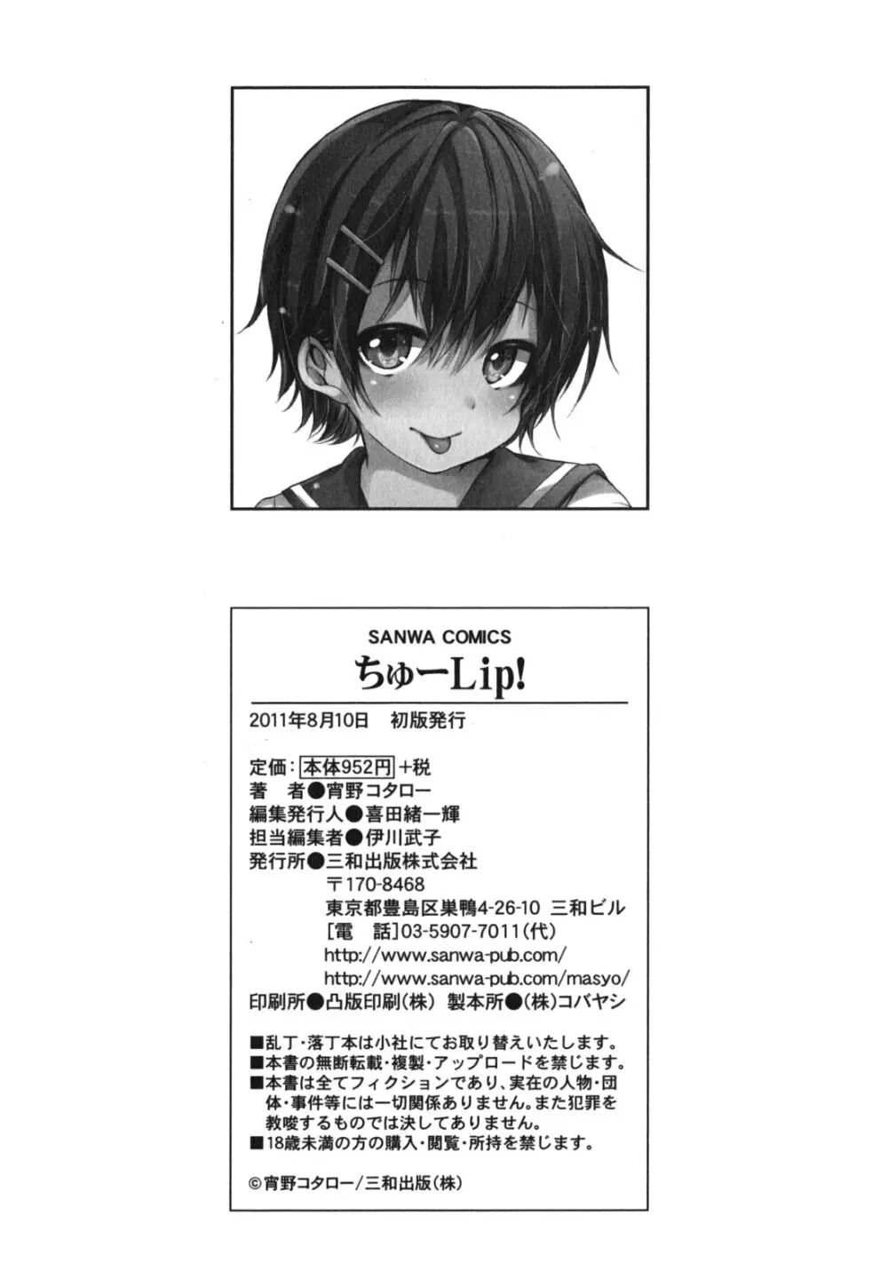 ちゅーLip! Page.213
