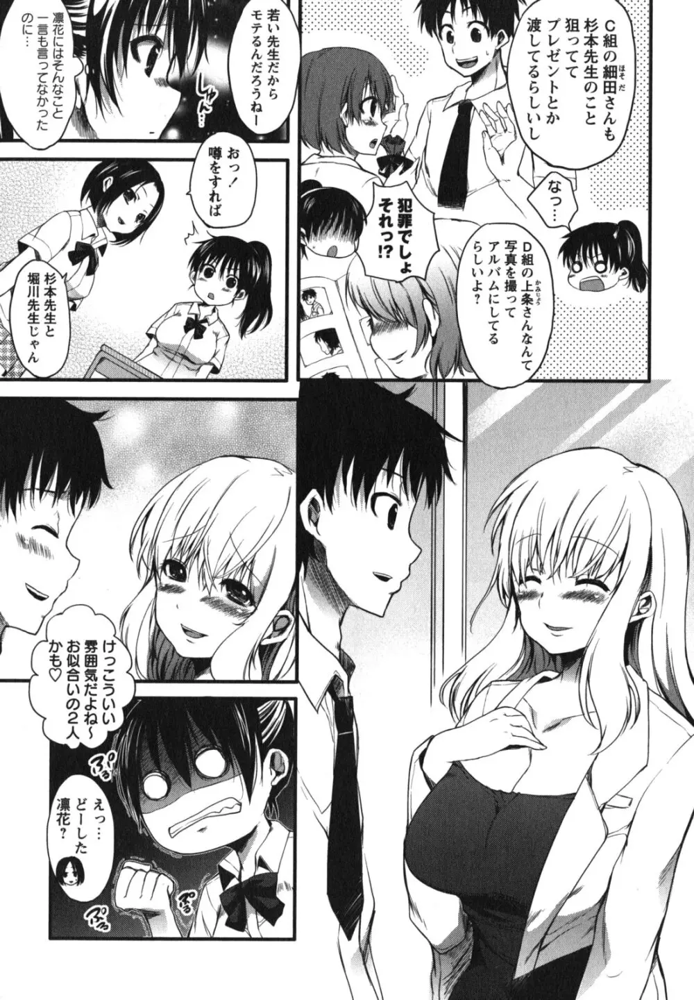 ちゅーLip! Page.30
