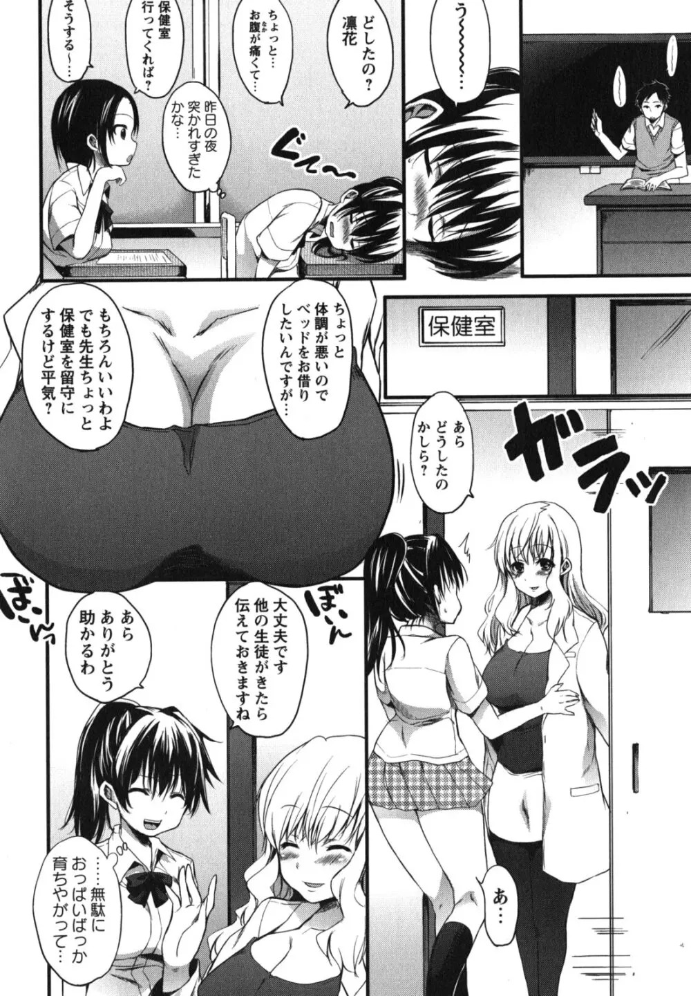 ちゅーLip! Page.31
