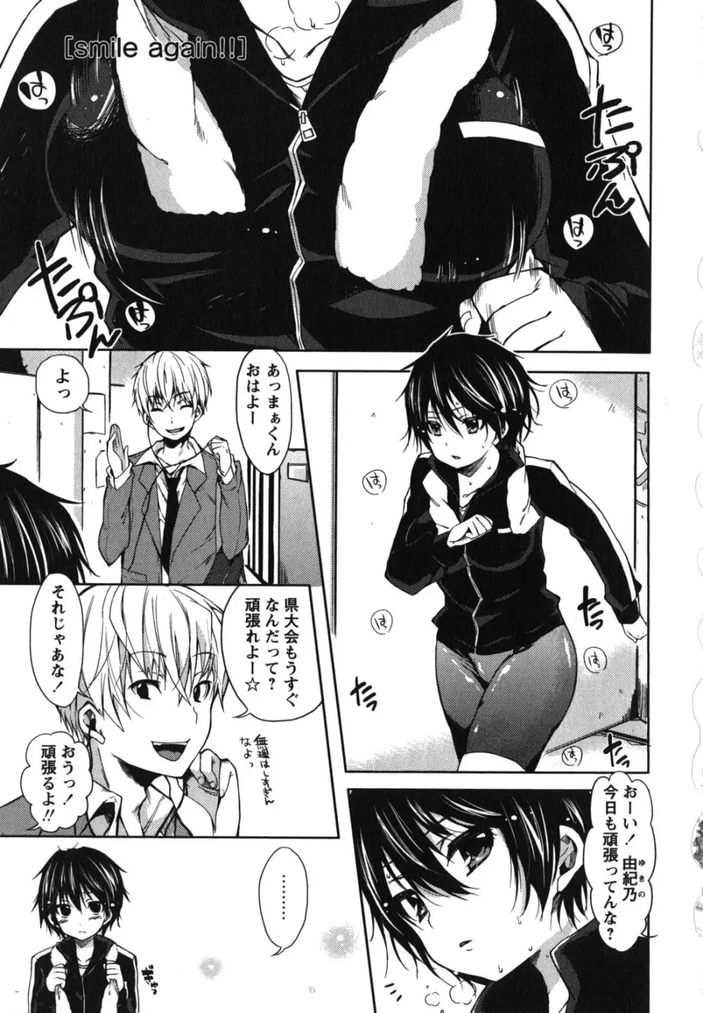 ちゅーLip! Page.42