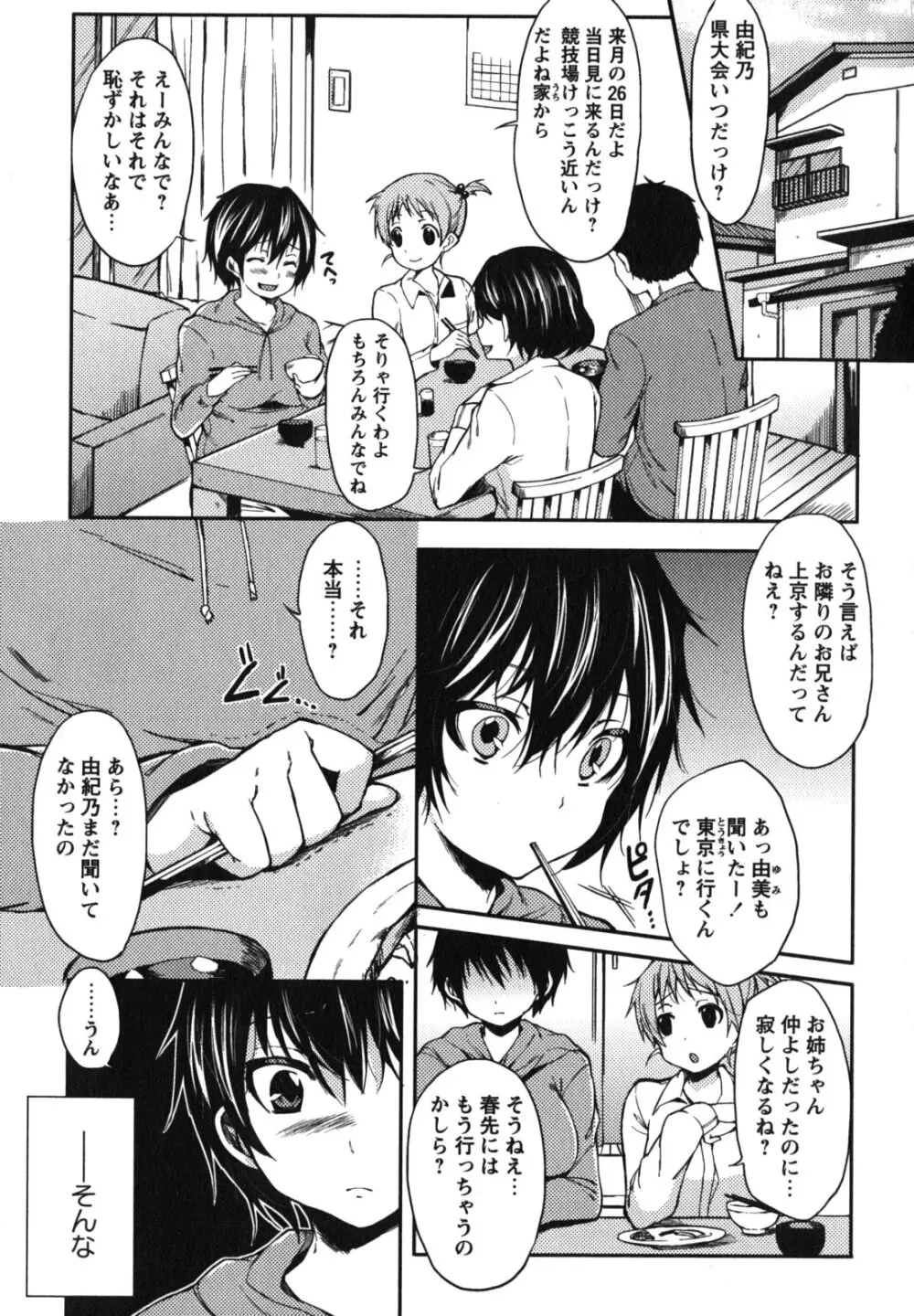 ちゅーLip! Page.44