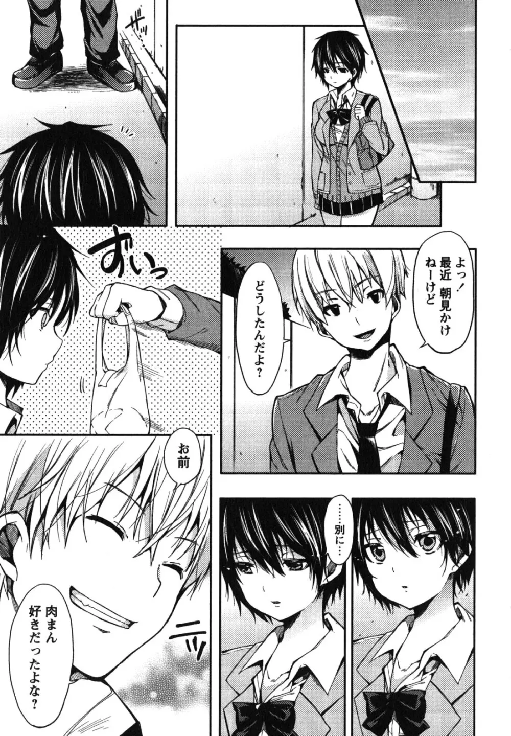 ちゅーLip! Page.46