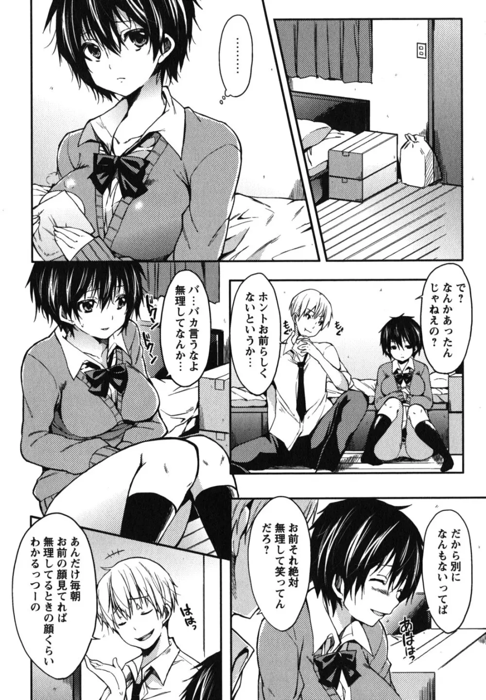 ちゅーLip! Page.47