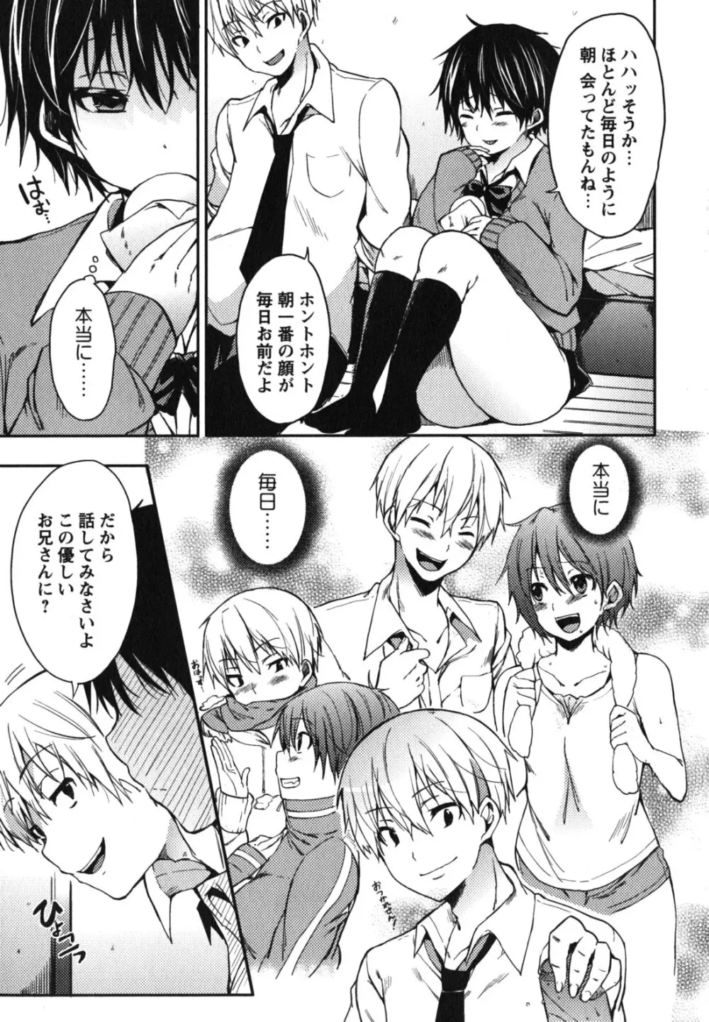 ちゅーLip! Page.48