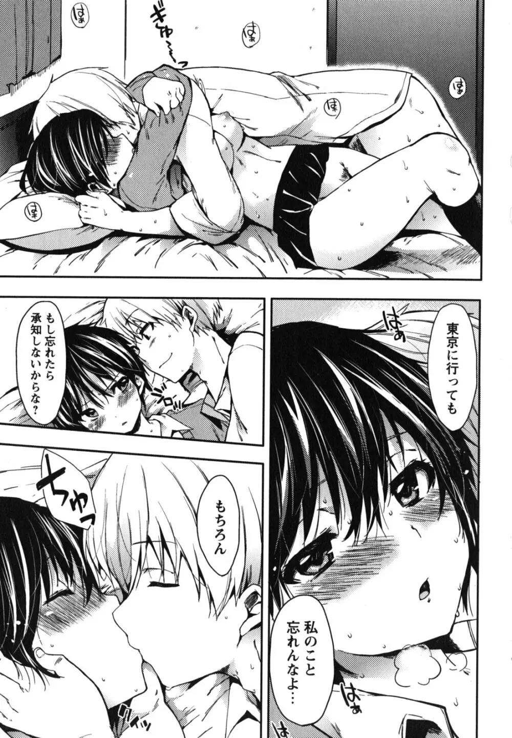 ちゅーLip! Page.60