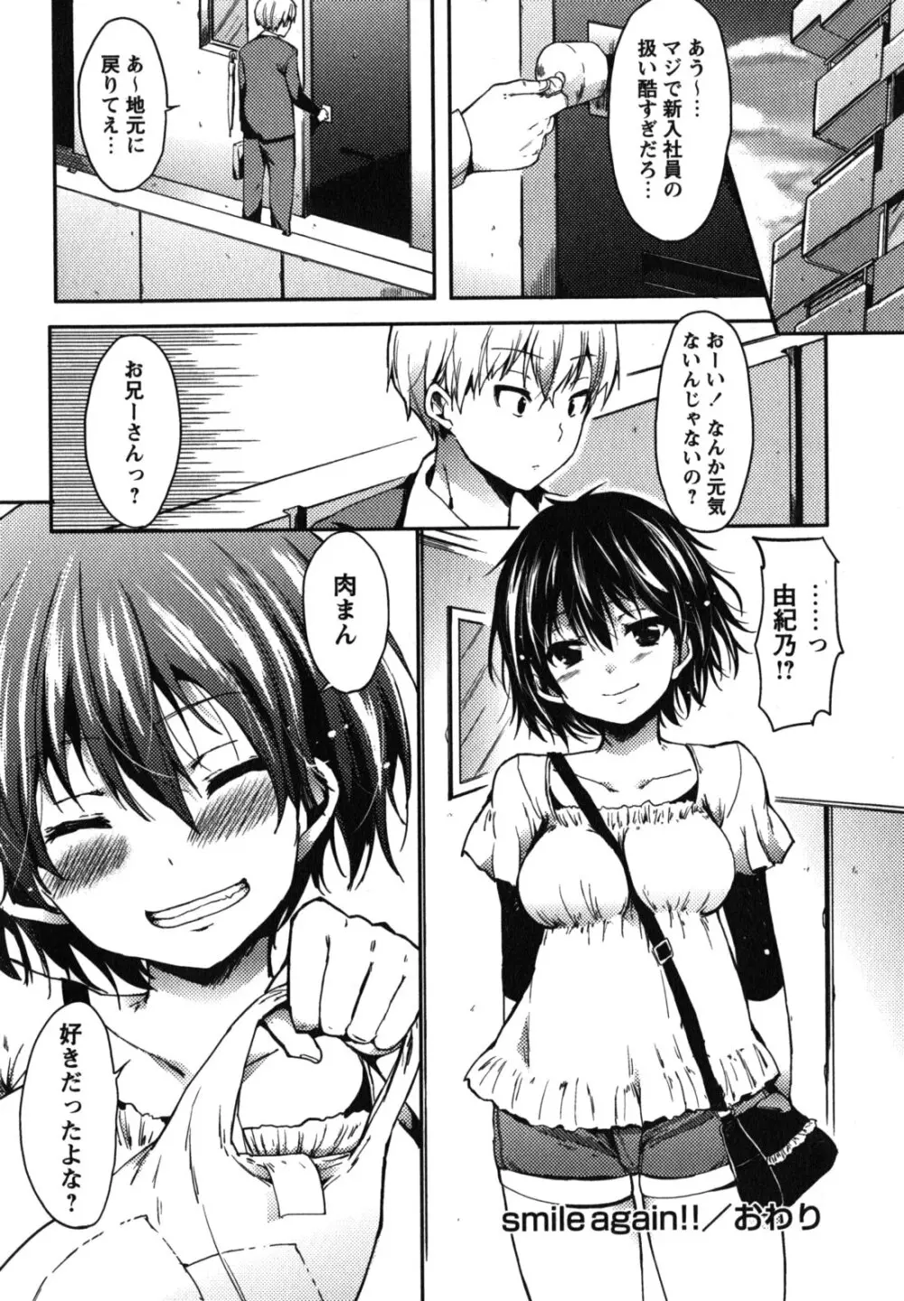 ちゅーLip! Page.61