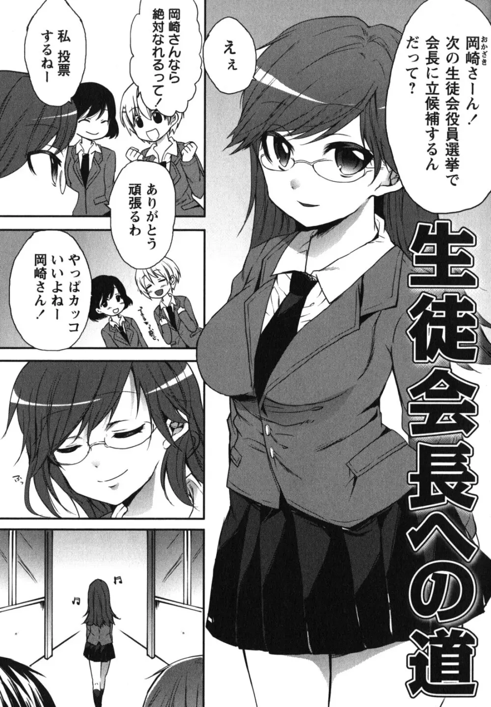 ちゅーLip! Page.62