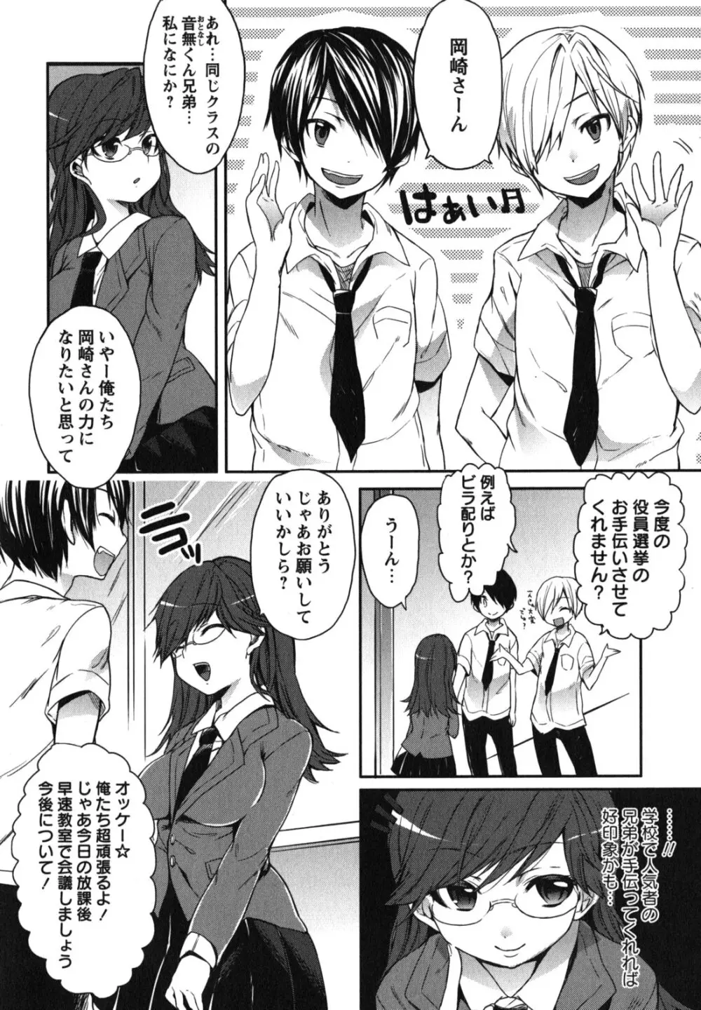 ちゅーLip! Page.63
