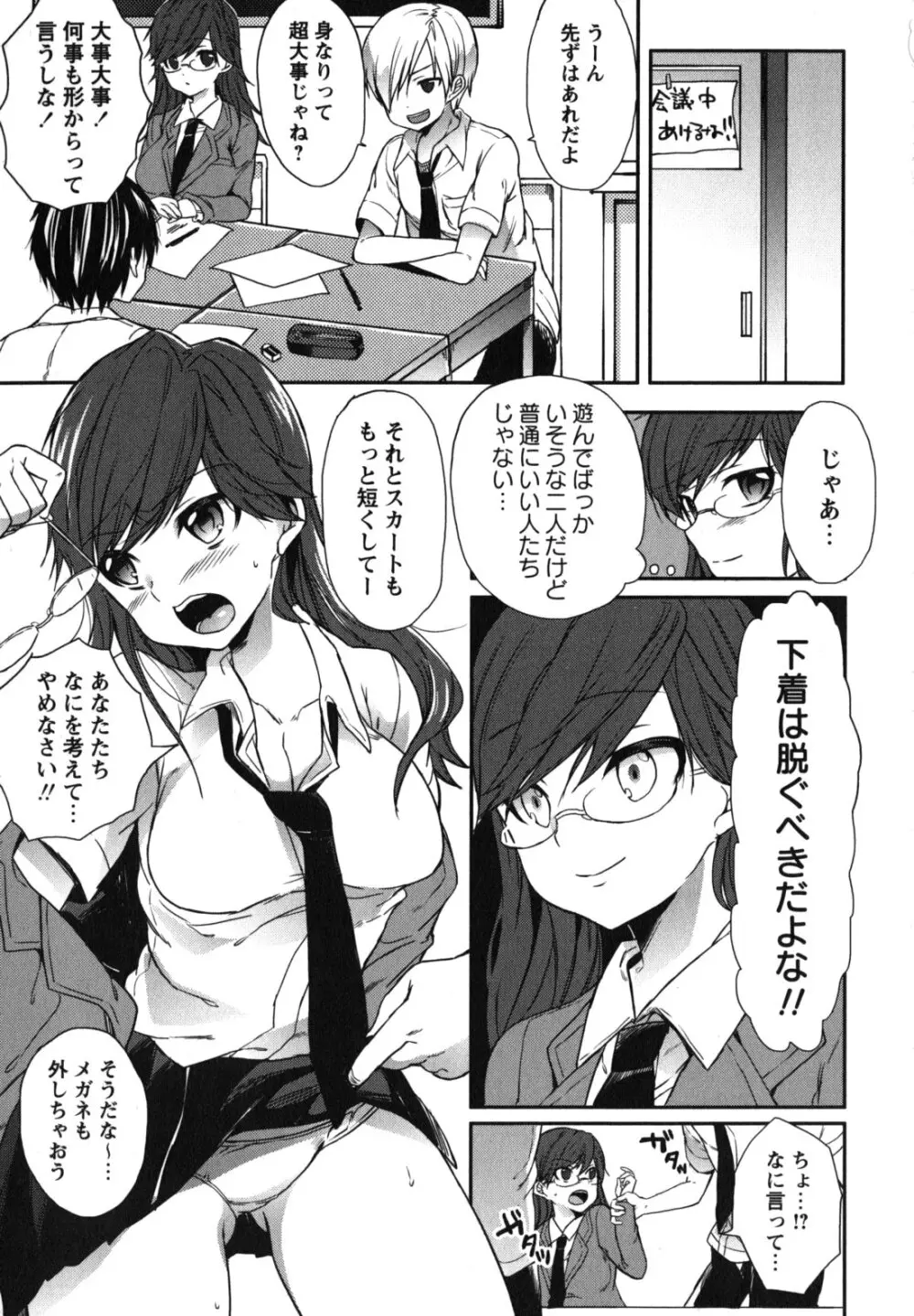 ちゅーLip! Page.64
