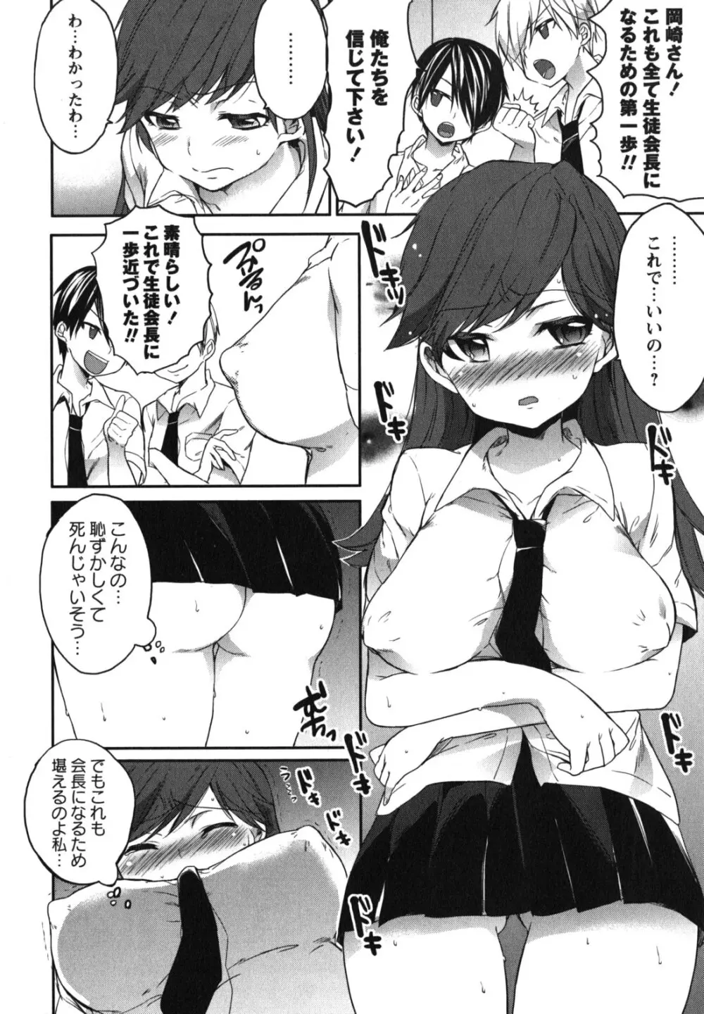 ちゅーLip! Page.65