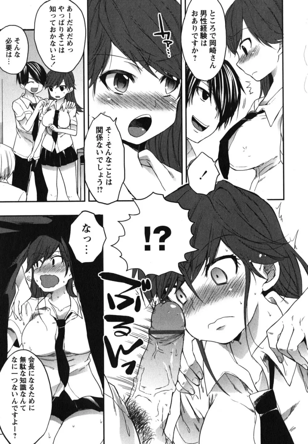 ちゅーLip! Page.66