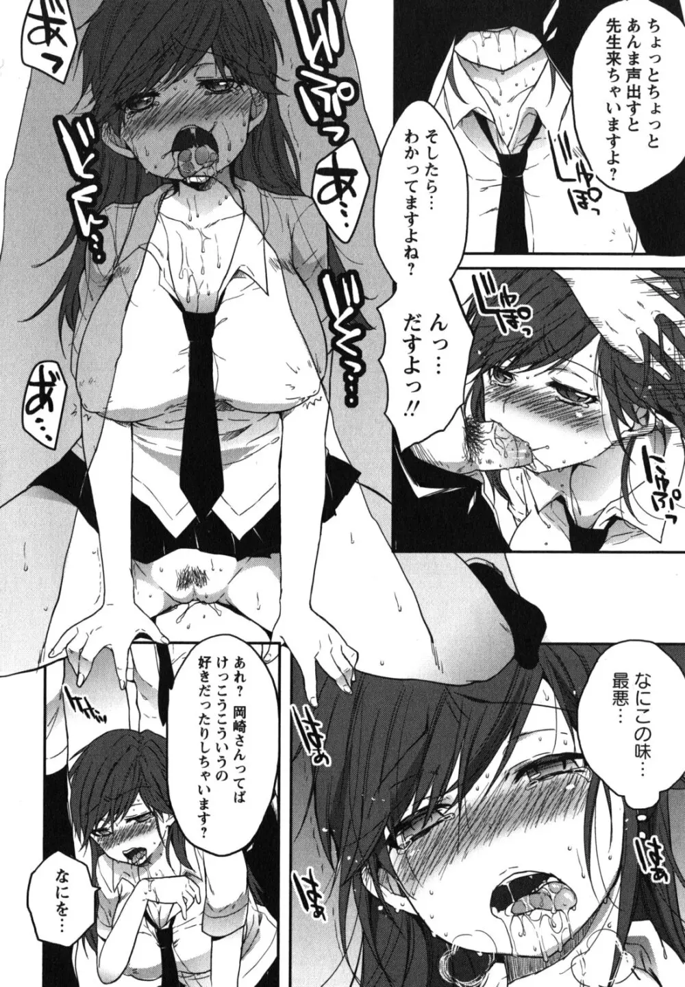 ちゅーLip! Page.69