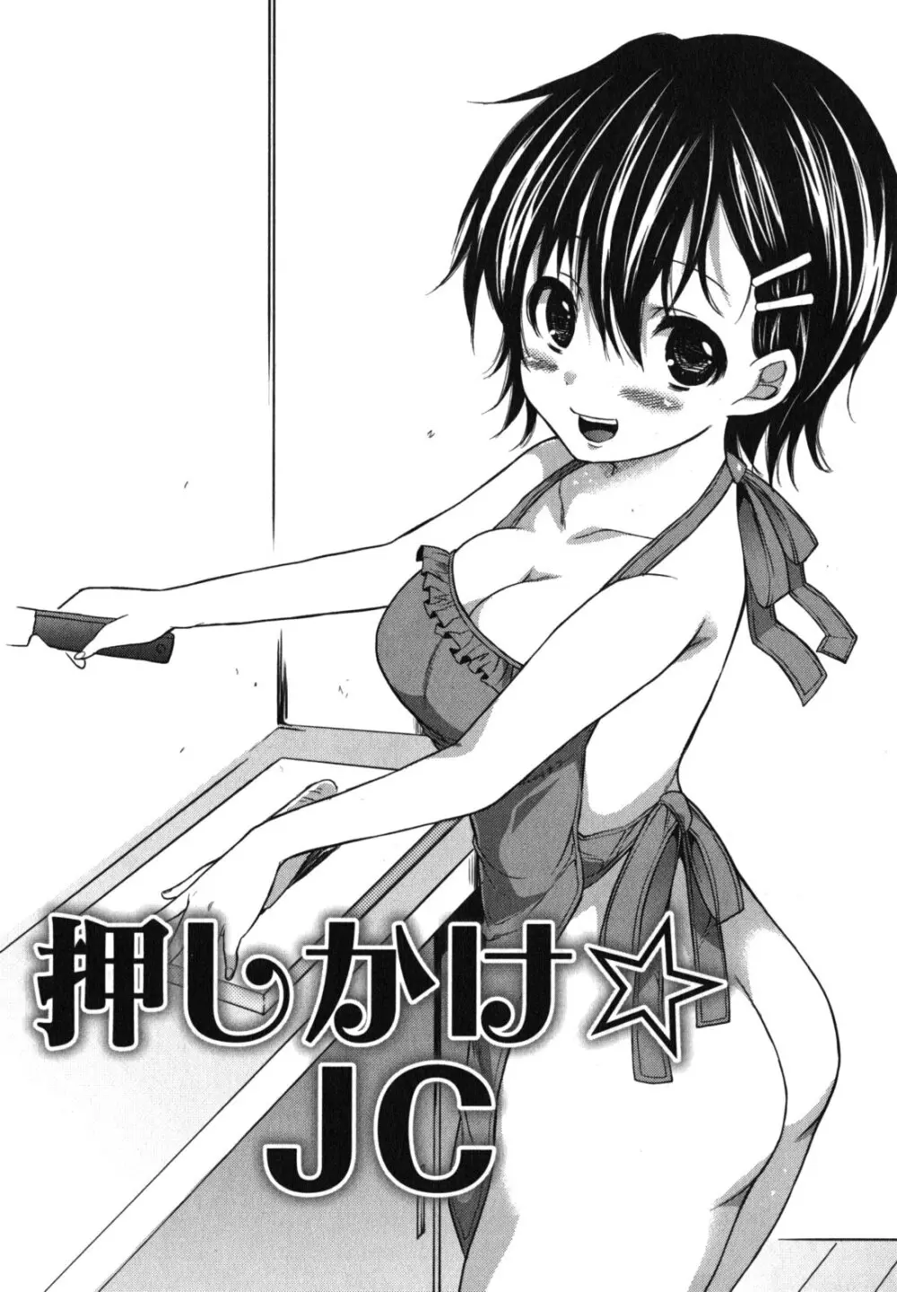 ちゅーLip! Page.83
