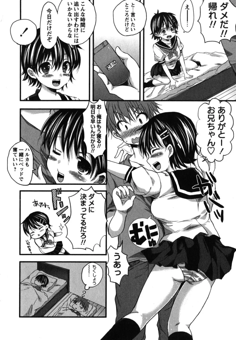 ちゅーLip! Page.85