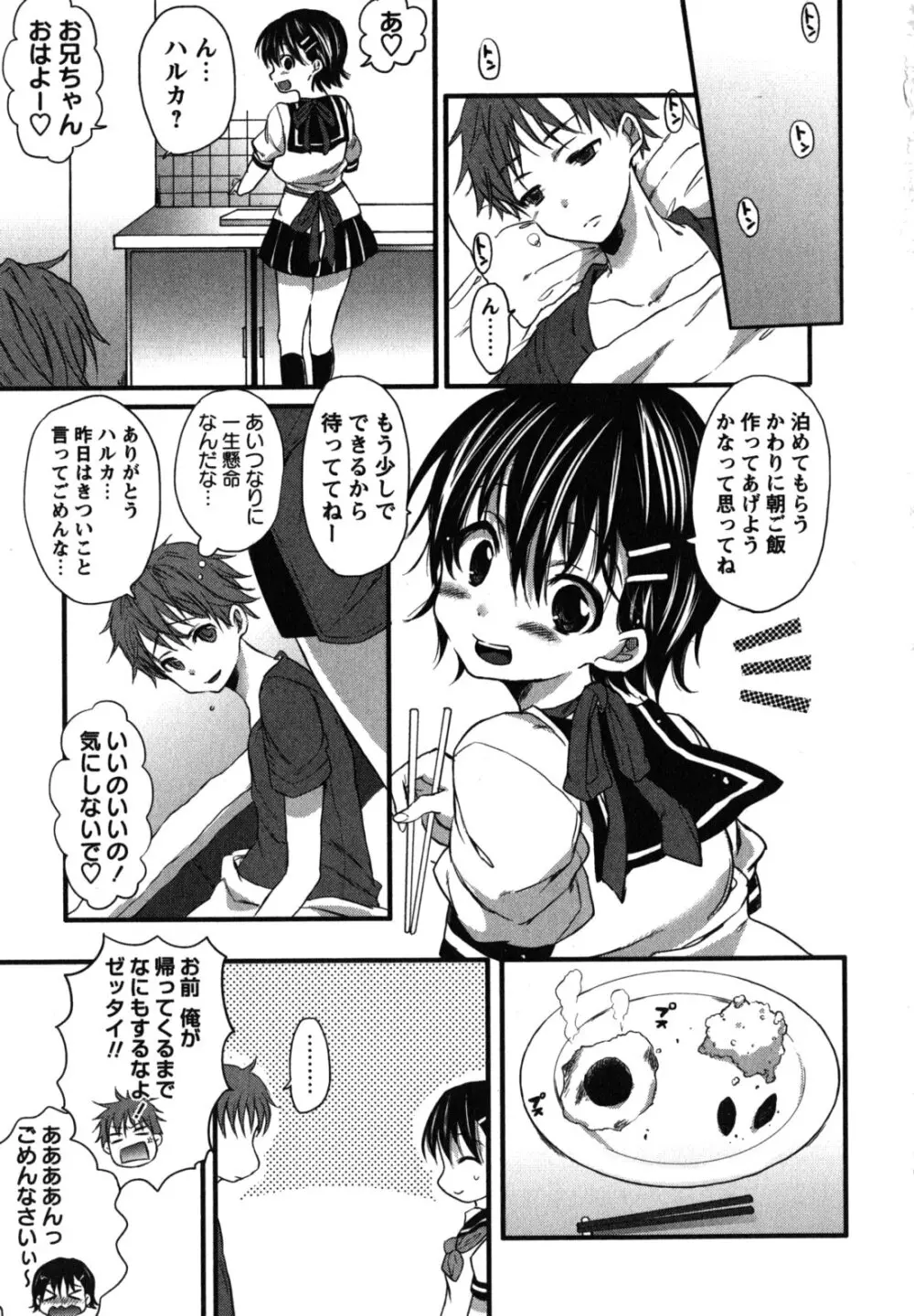 ちゅーLip! Page.86