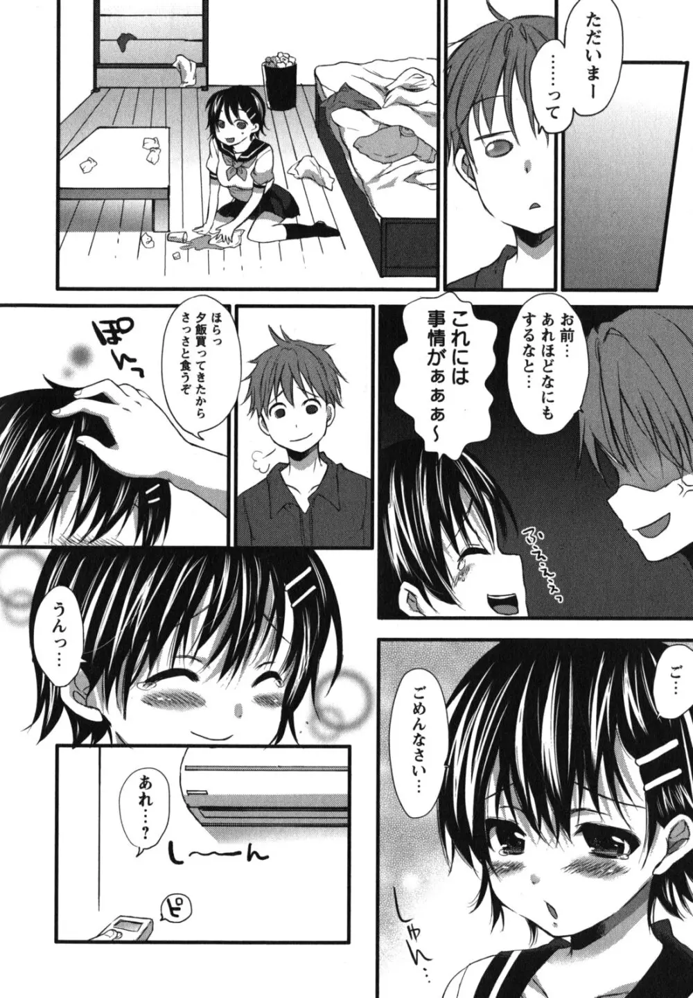 ちゅーLip! Page.87
