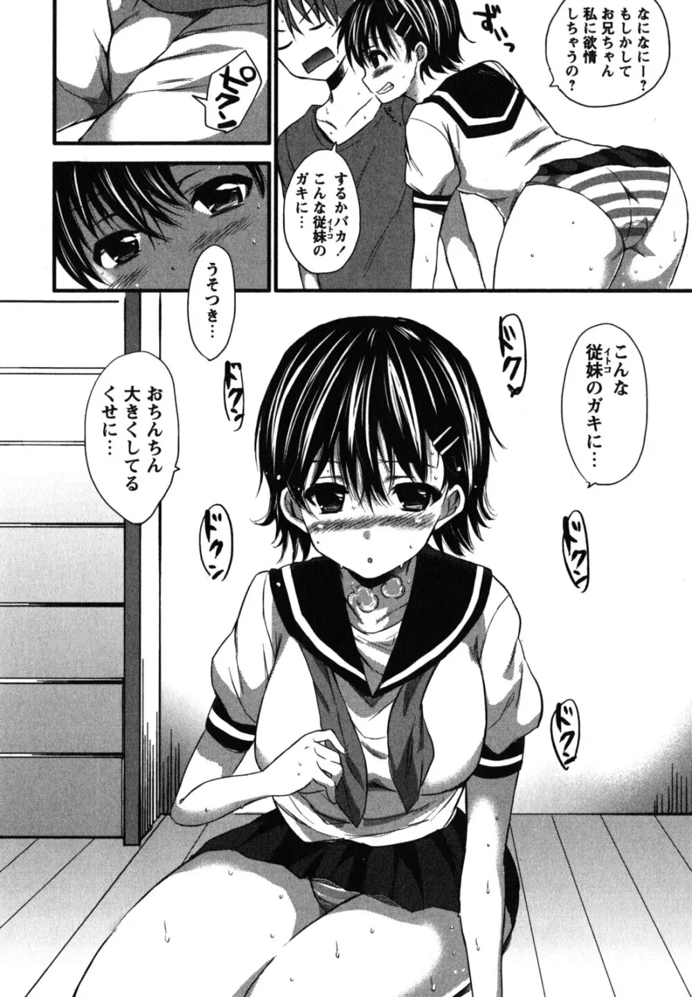 ちゅーLip! Page.89