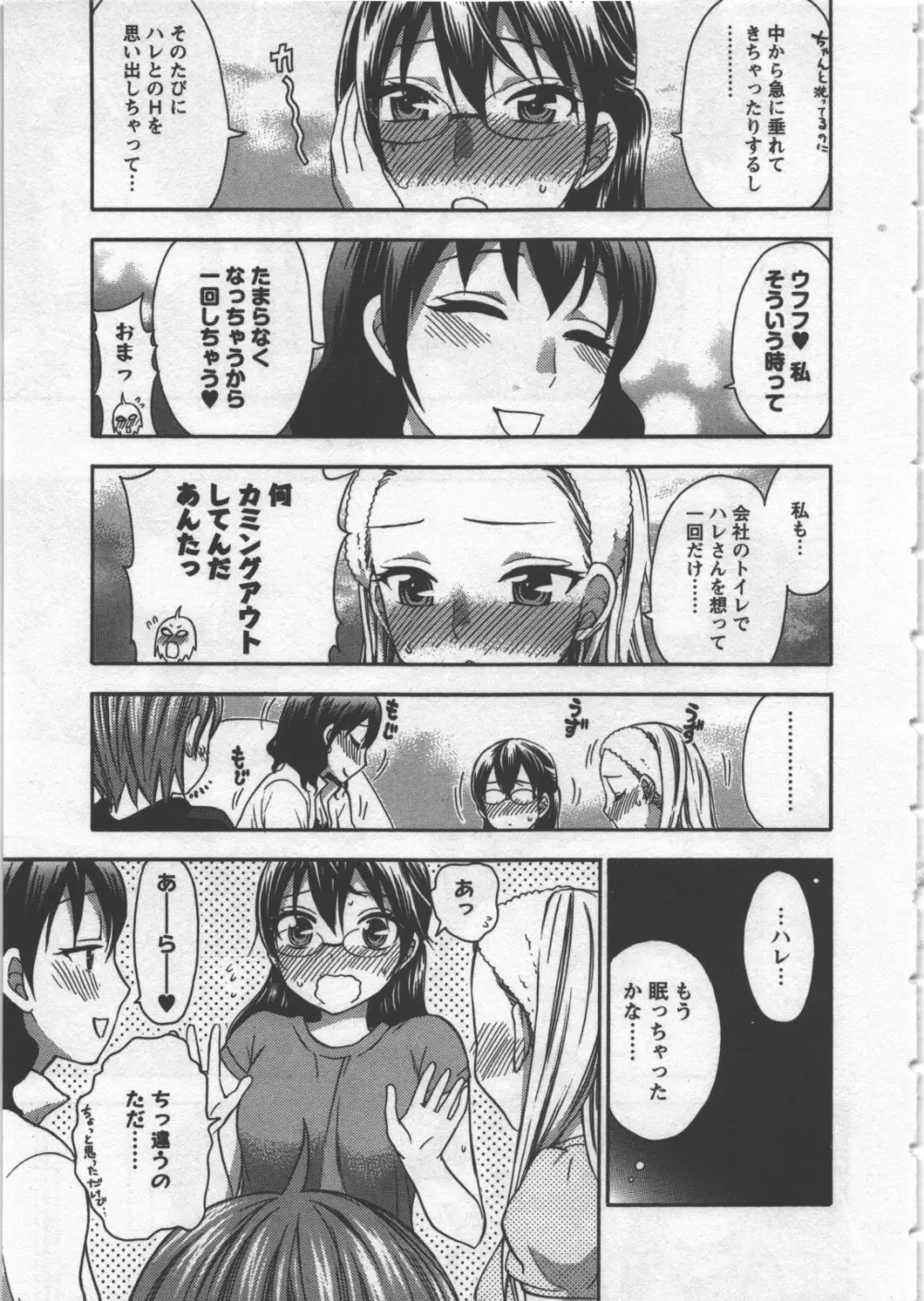 絶対☆は~れむ 3 Page.10