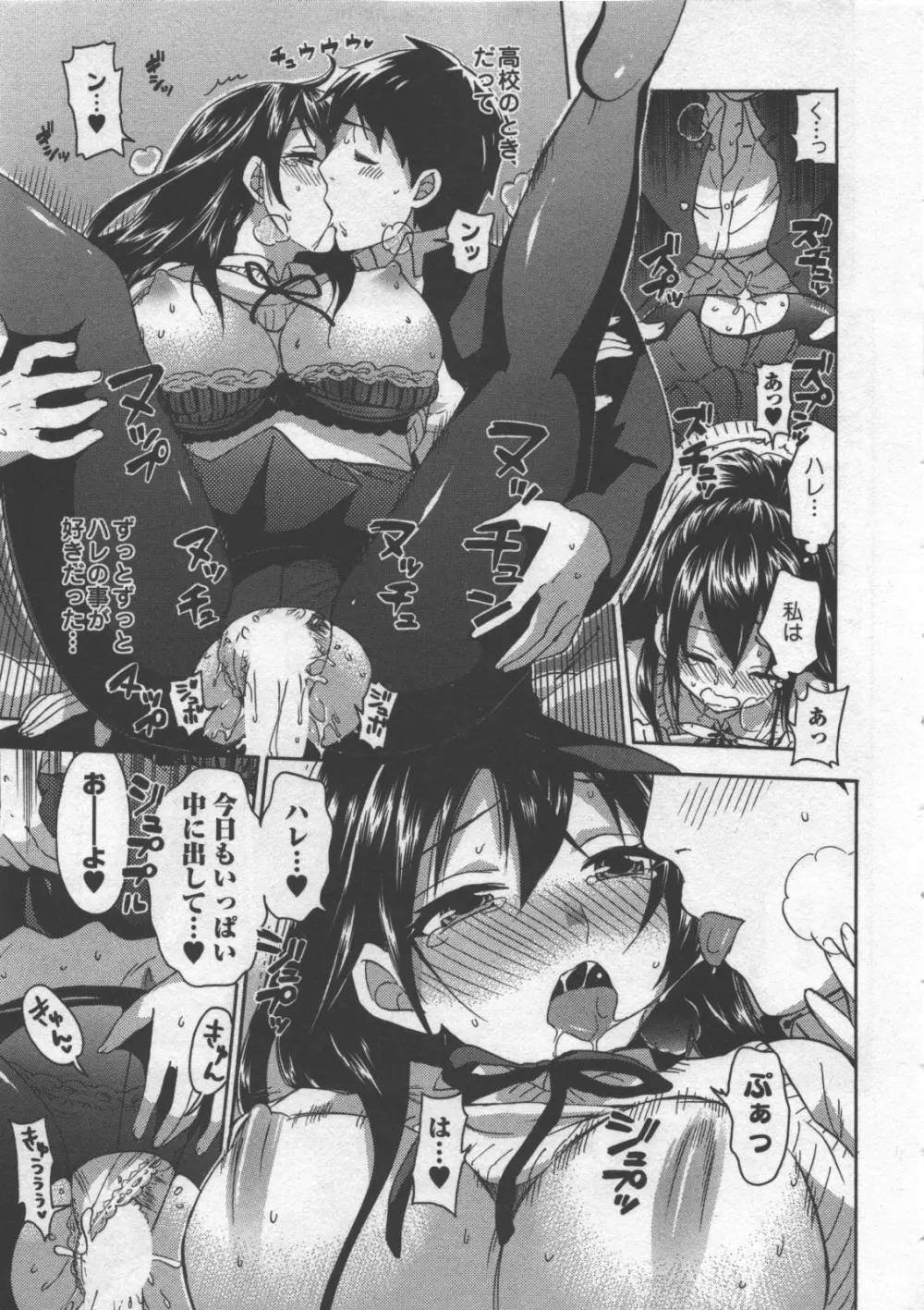 絶対☆は~れむ 3 Page.102