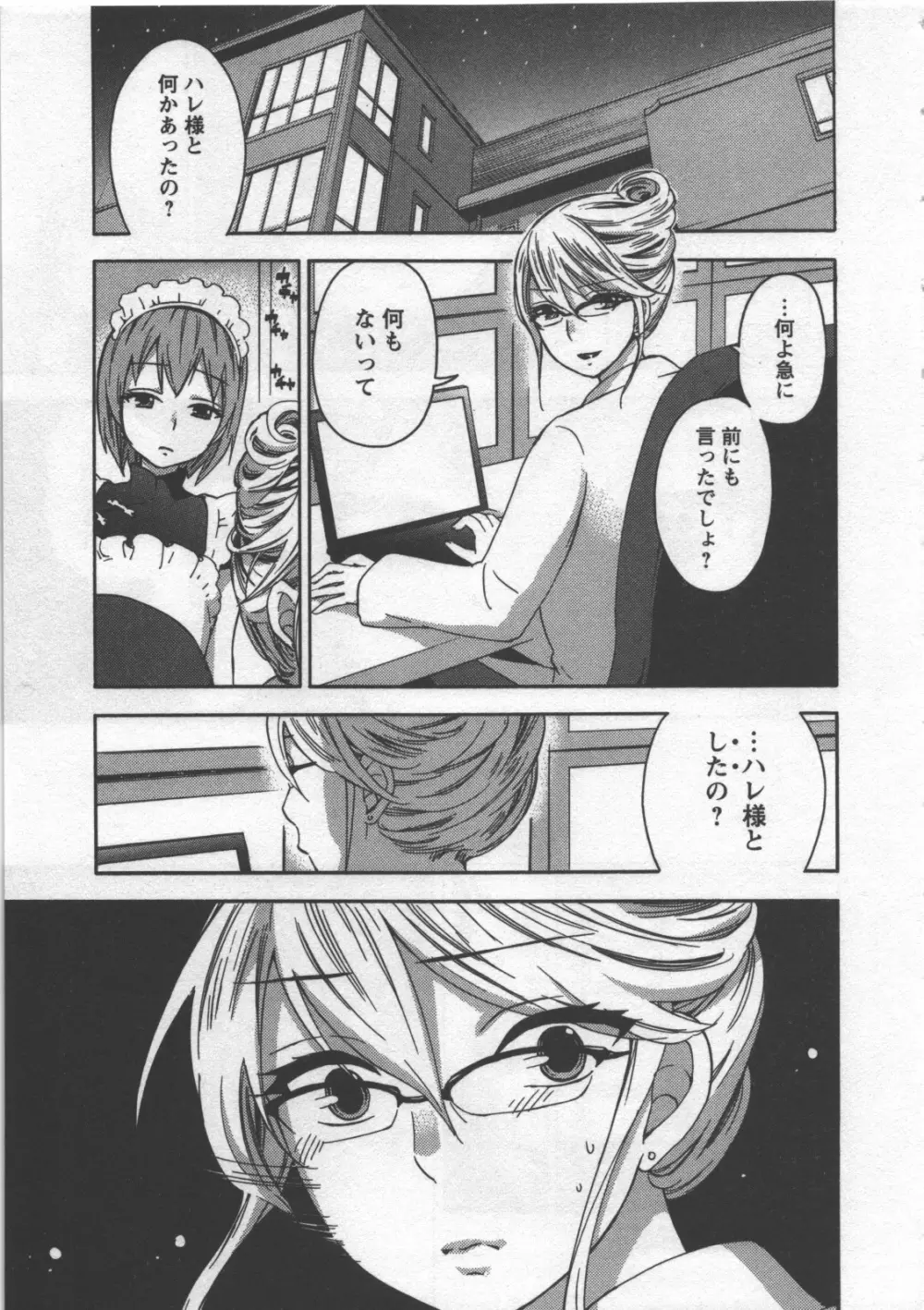 絶対☆は~れむ 3 Page.106