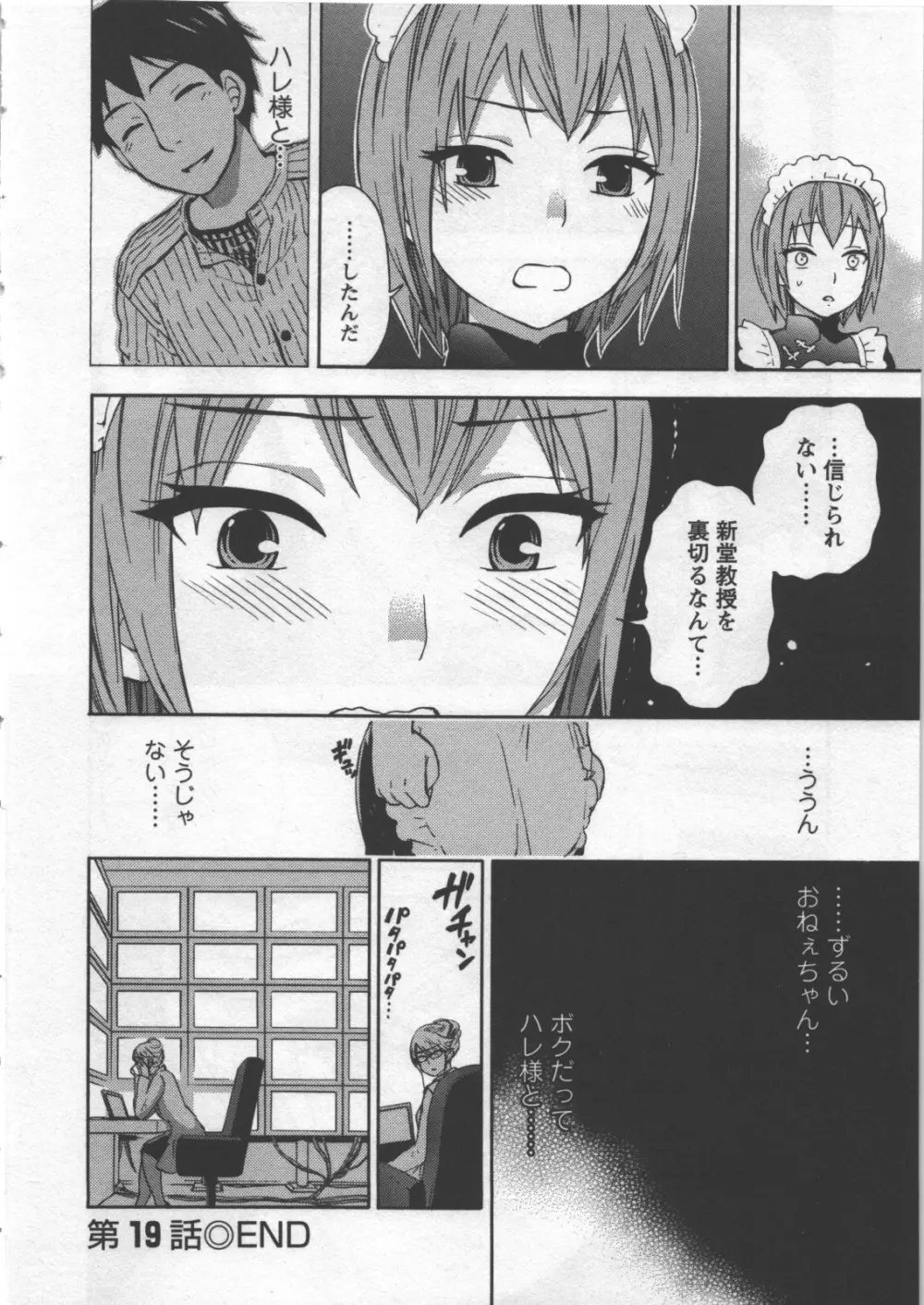 絶対☆は~れむ 3 Page.107