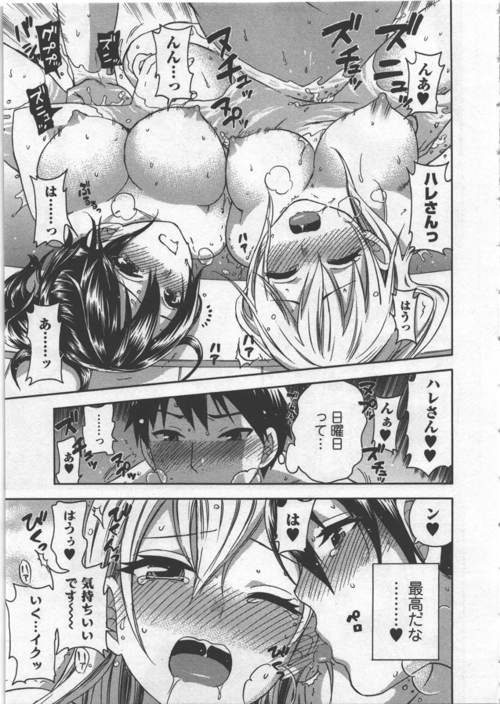 絶対☆は~れむ 3 Page.112