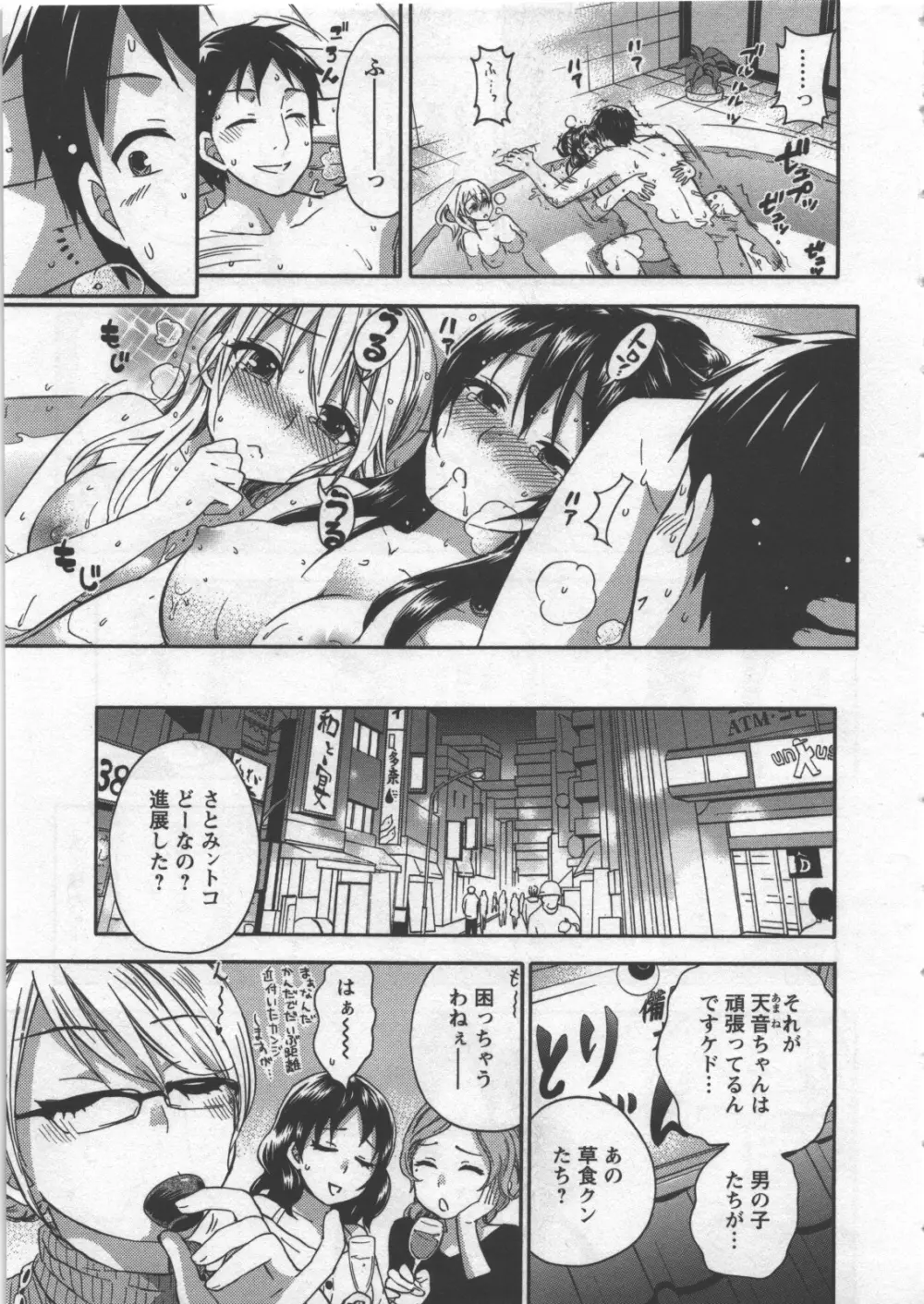 絶対☆は~れむ 3 Page.116