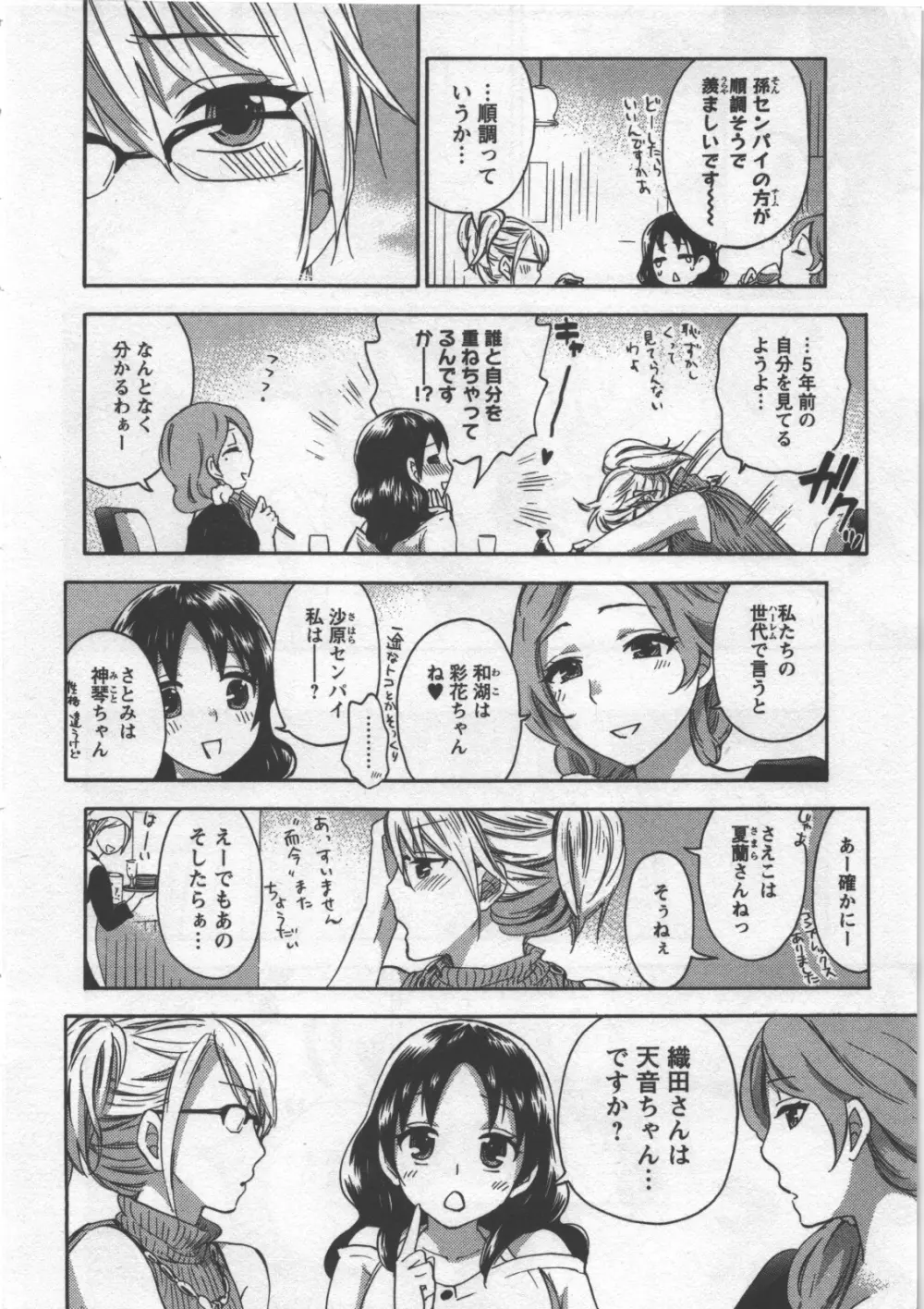 絶対☆は~れむ 3 Page.117