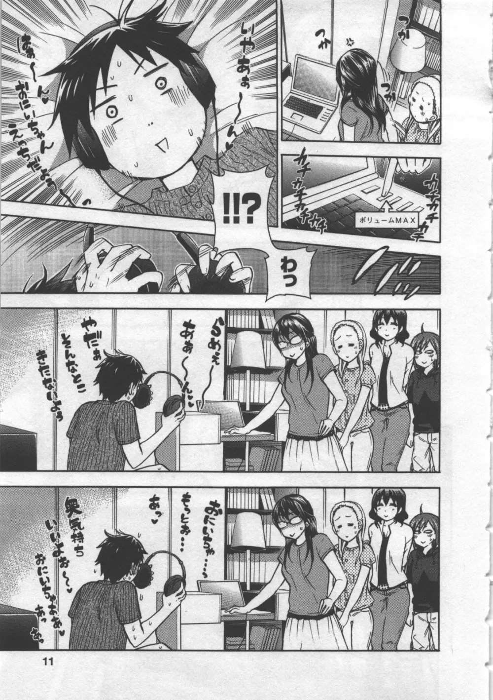 絶対☆は~れむ 3 Page.12