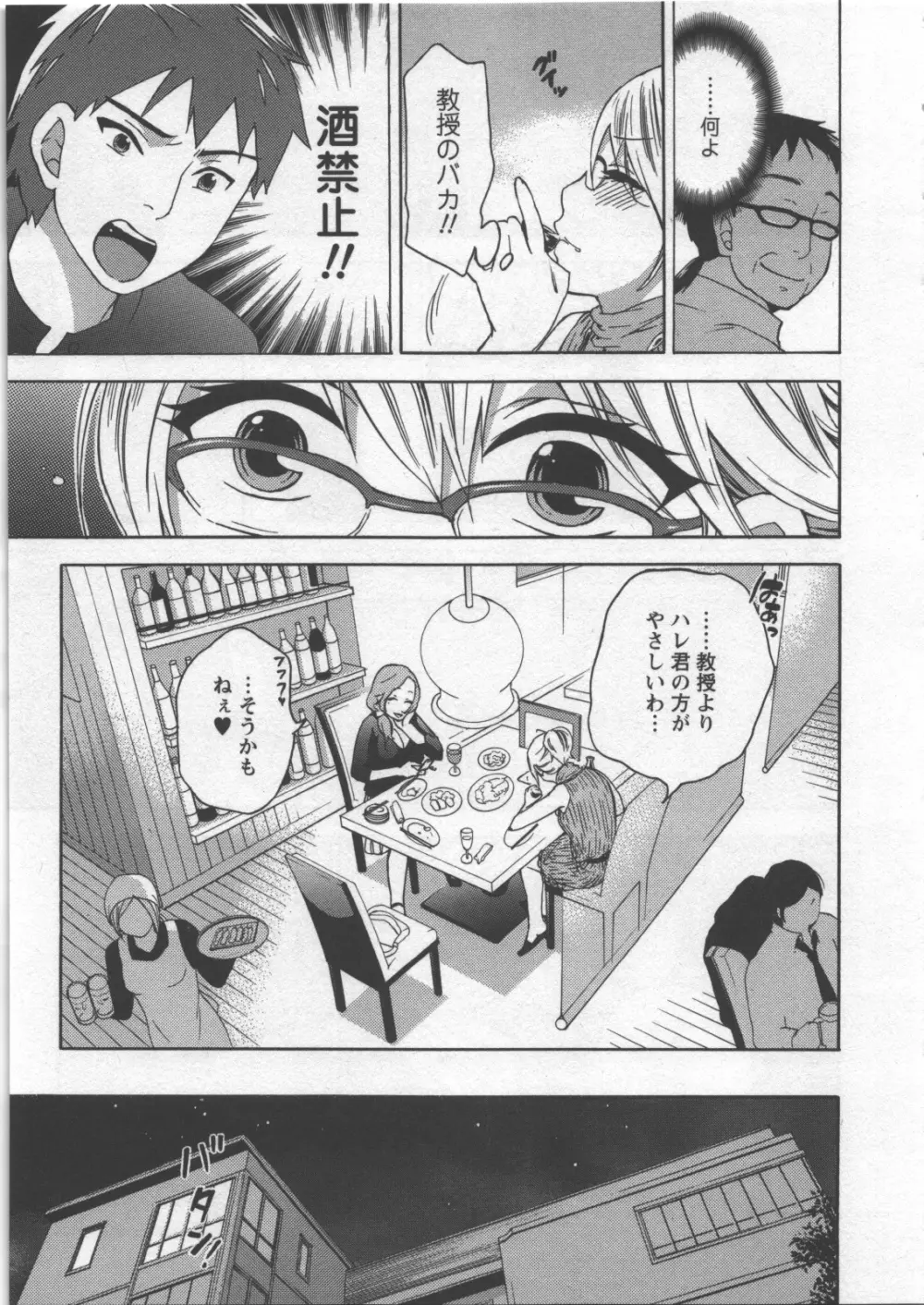絶対☆は~れむ 3 Page.120