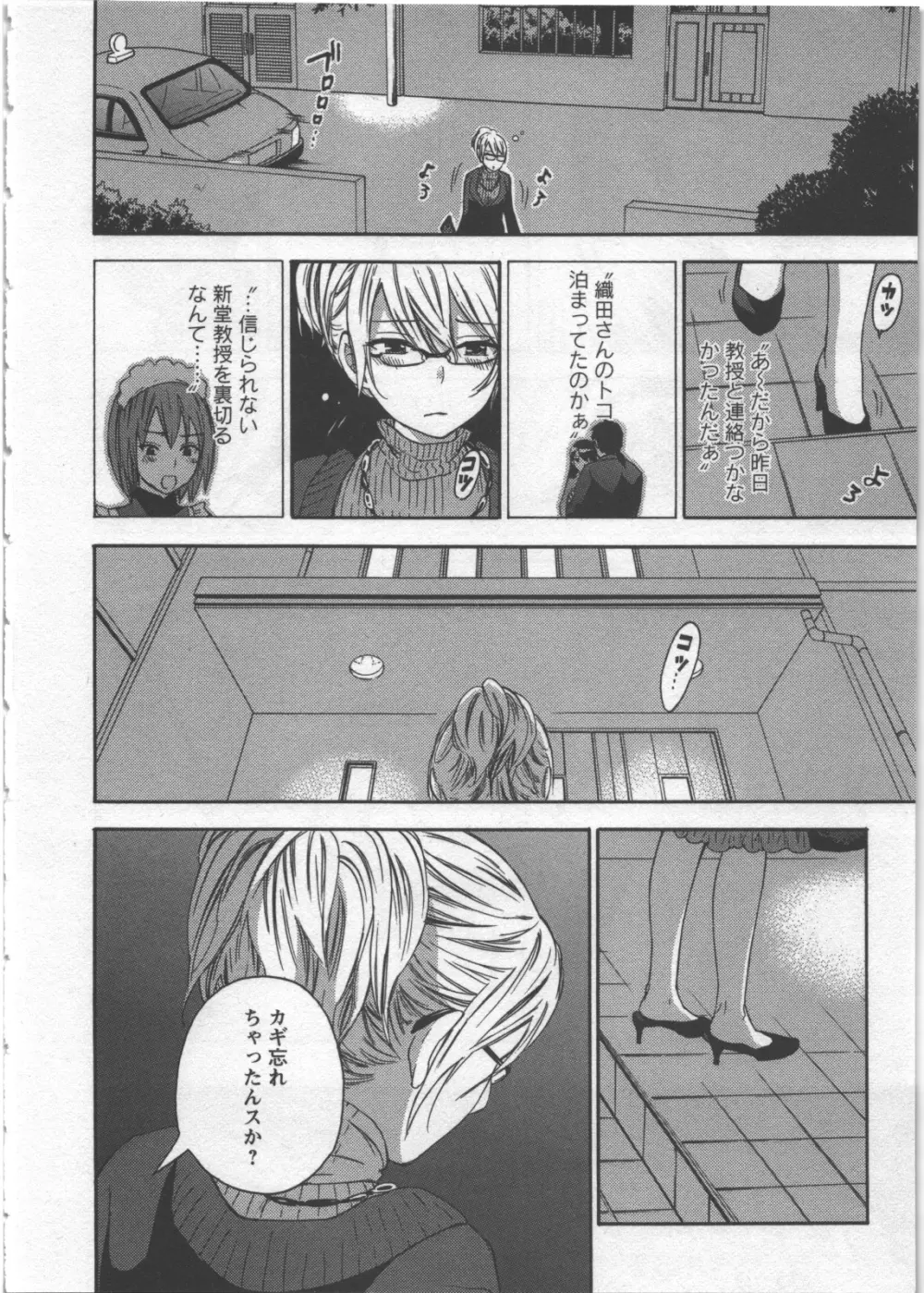 絶対☆は~れむ 3 Page.121