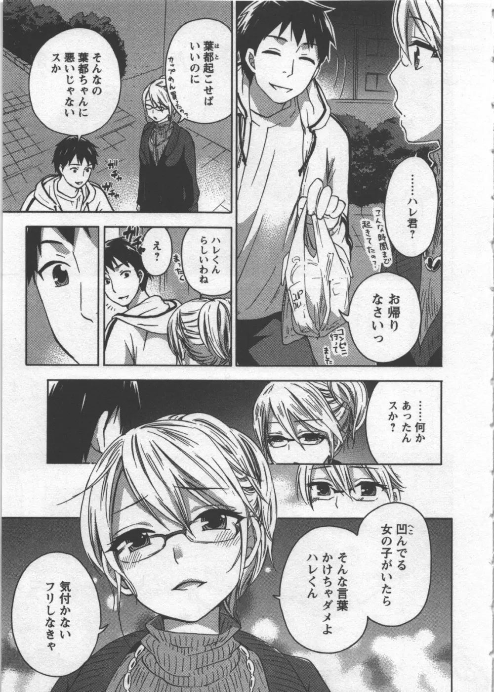 絶対☆は~れむ 3 Page.122