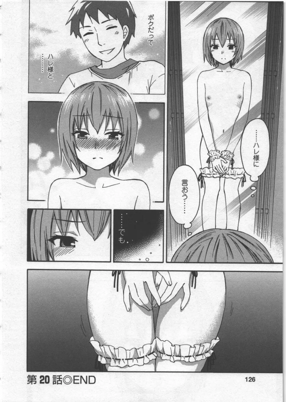 絶対☆は~れむ 3 Page.127