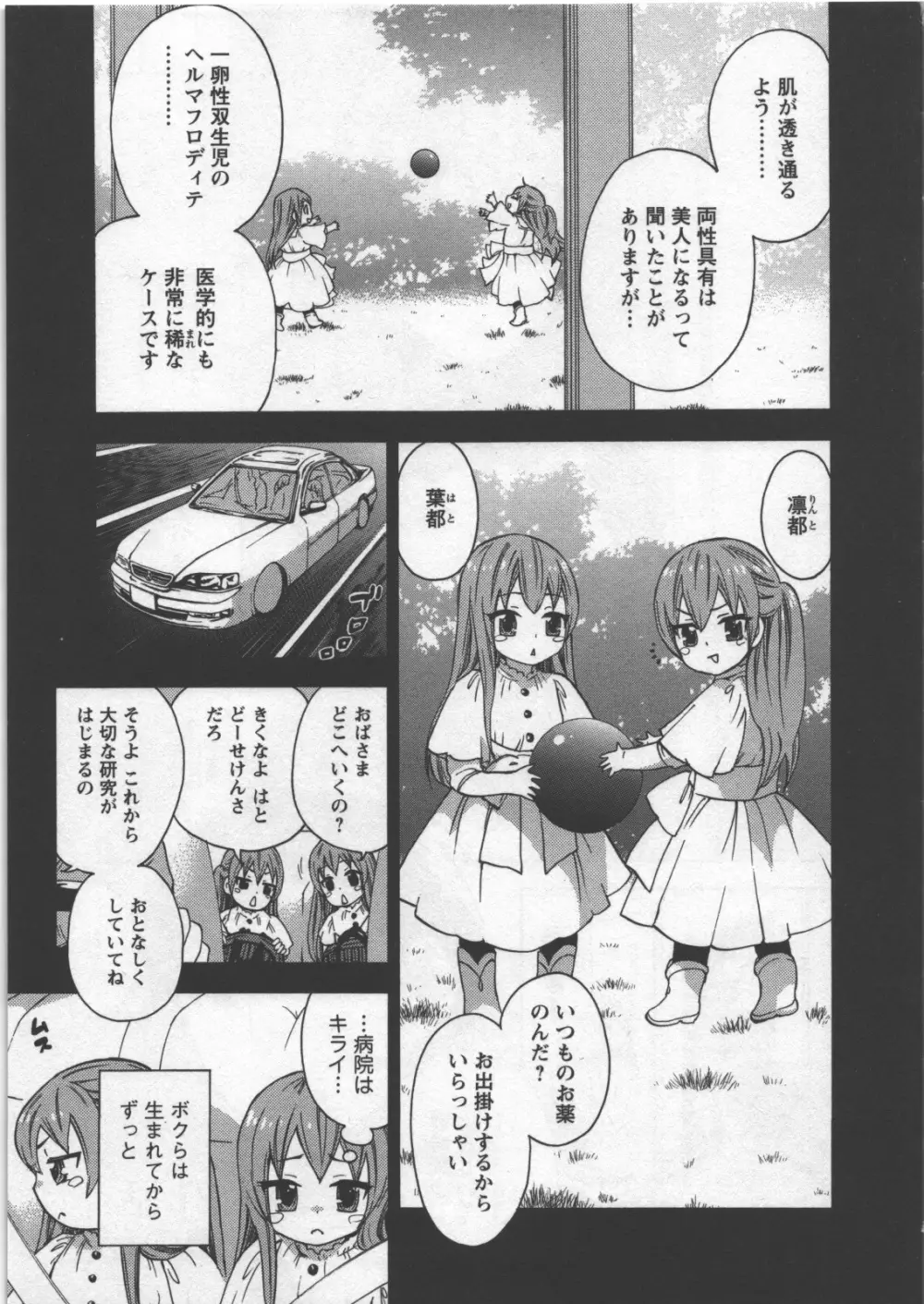 絶対☆は~れむ 3 Page.128
