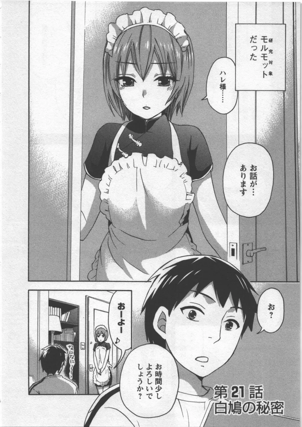 絶対☆は~れむ 3 Page.129