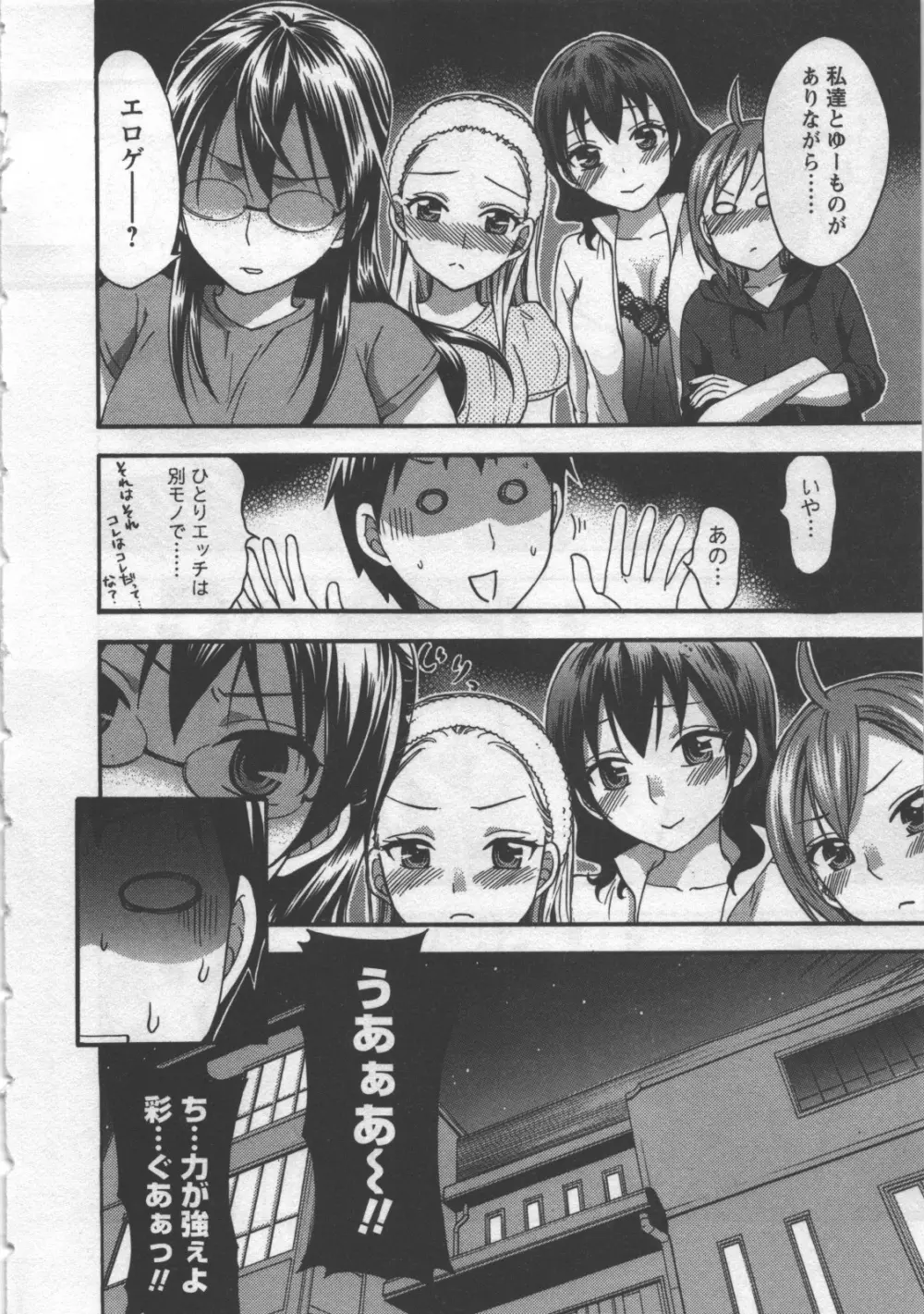 絶対☆は~れむ 3 Page.13
