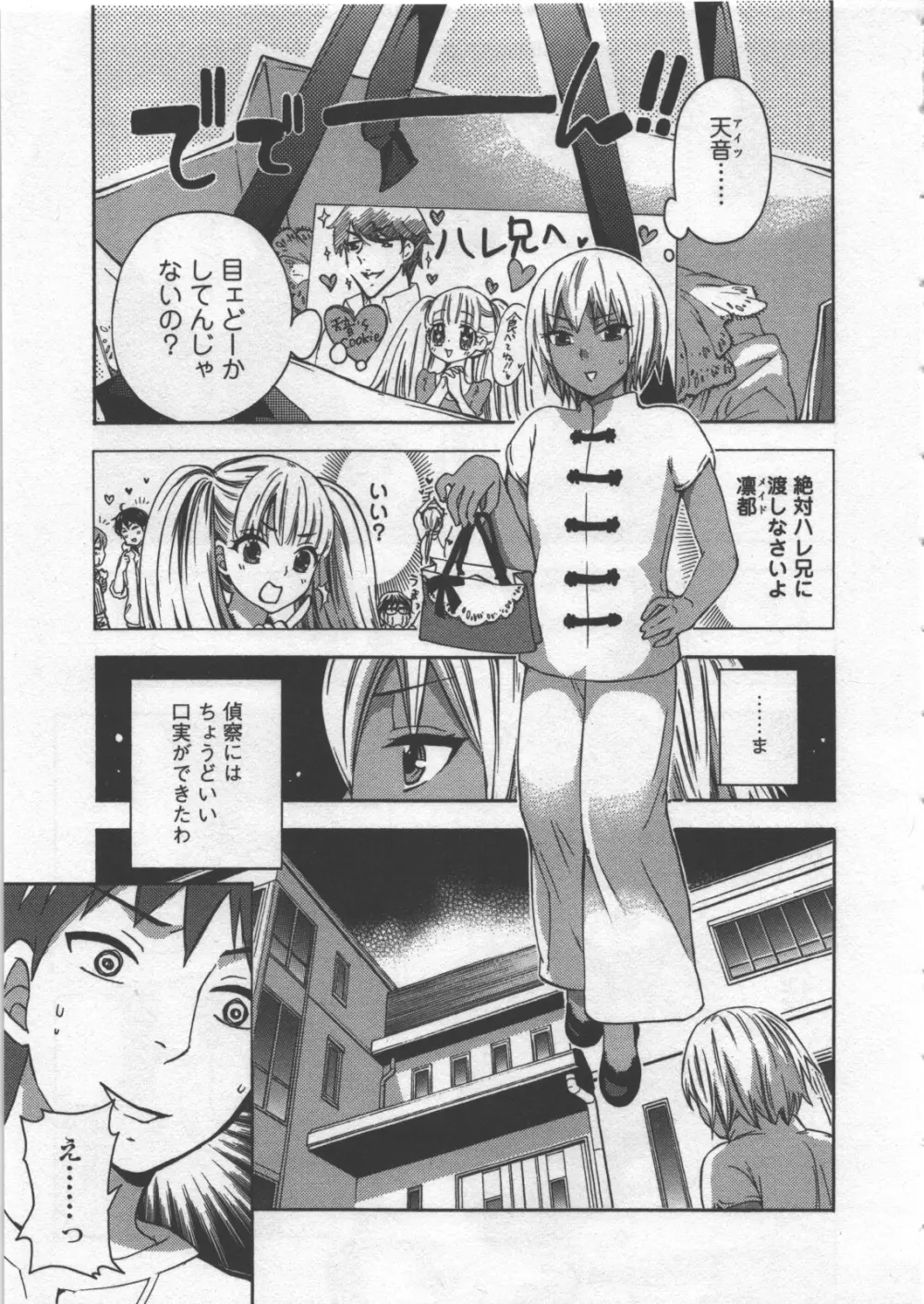 絶対☆は~れむ 3 Page.130