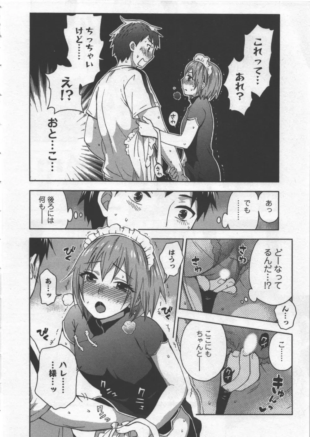絶対☆は~れむ 3 Page.131