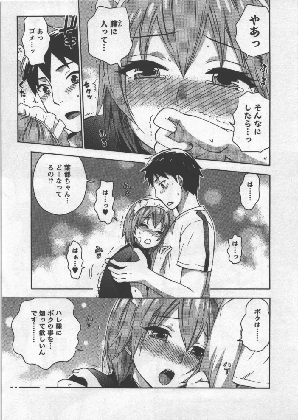 絶対☆は~れむ 3 Page.132