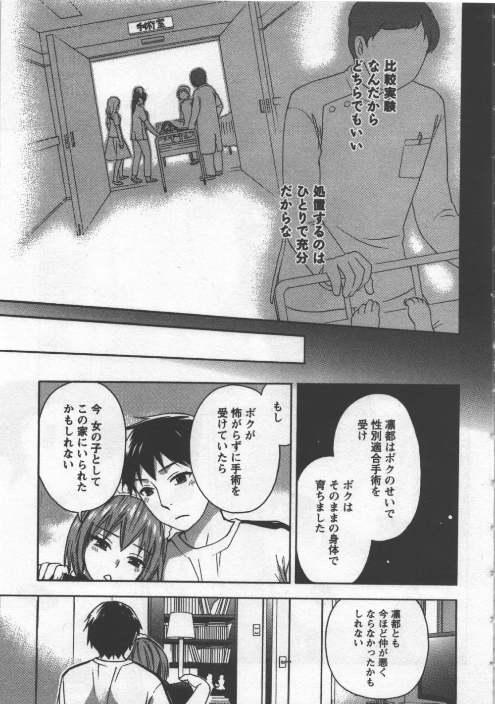 絶対☆は~れむ 3 Page.134
