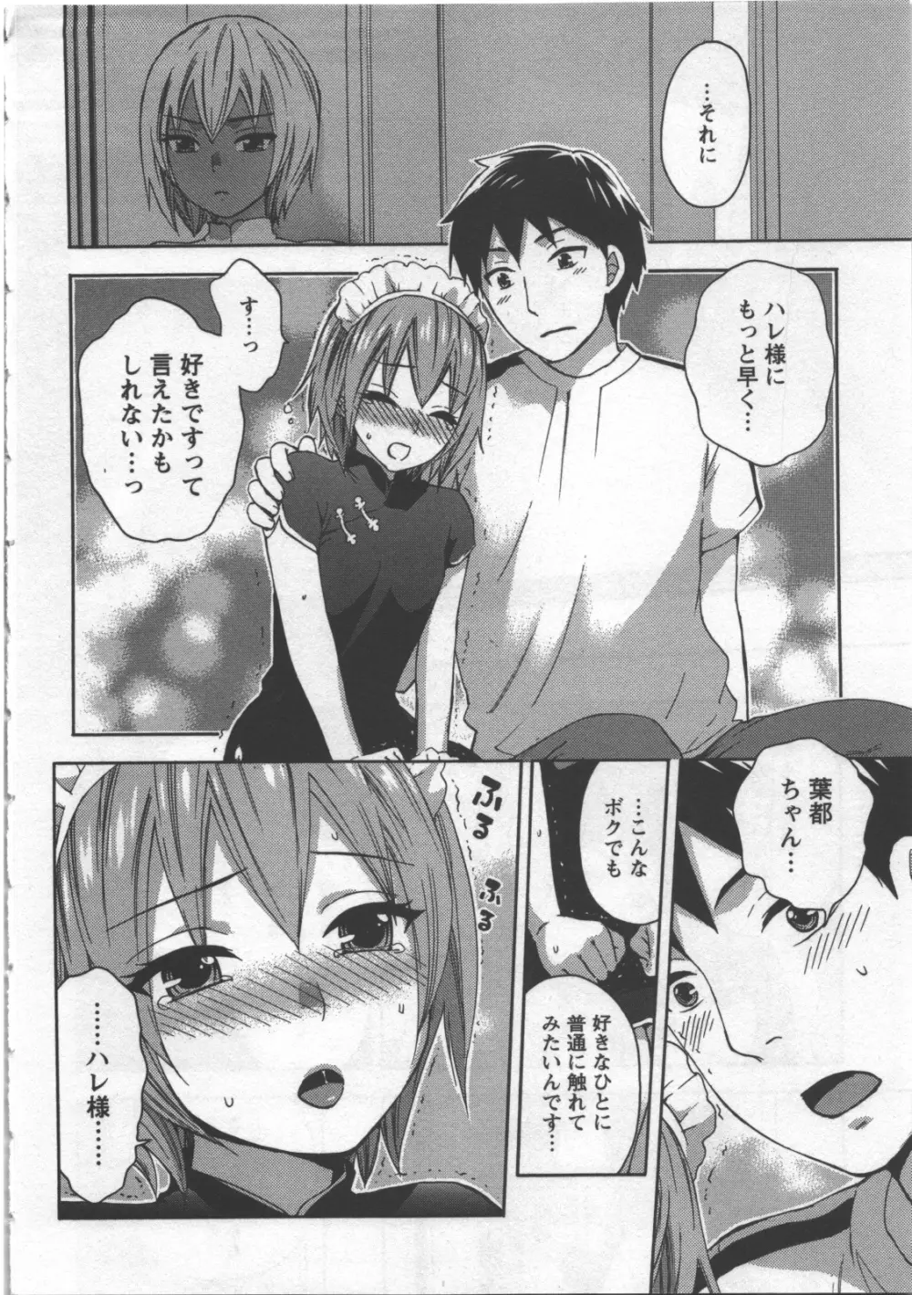 絶対☆は~れむ 3 Page.135