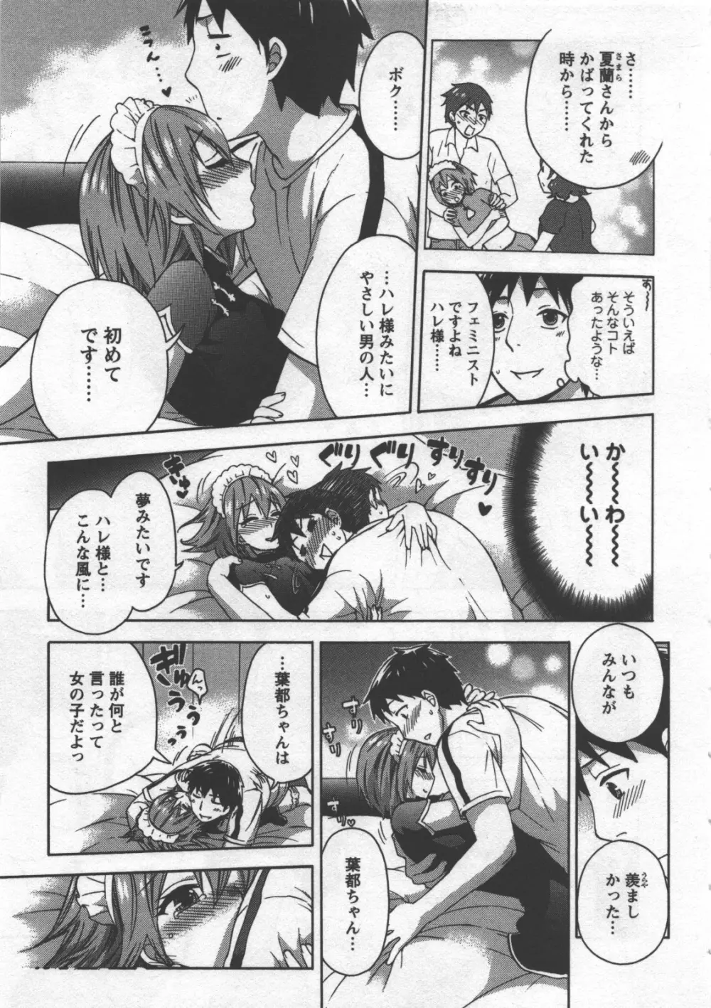 絶対☆は~れむ 3 Page.138