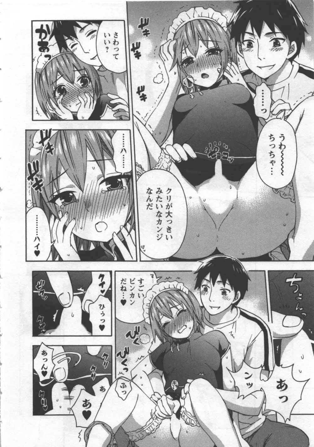 絶対☆は~れむ 3 Page.139