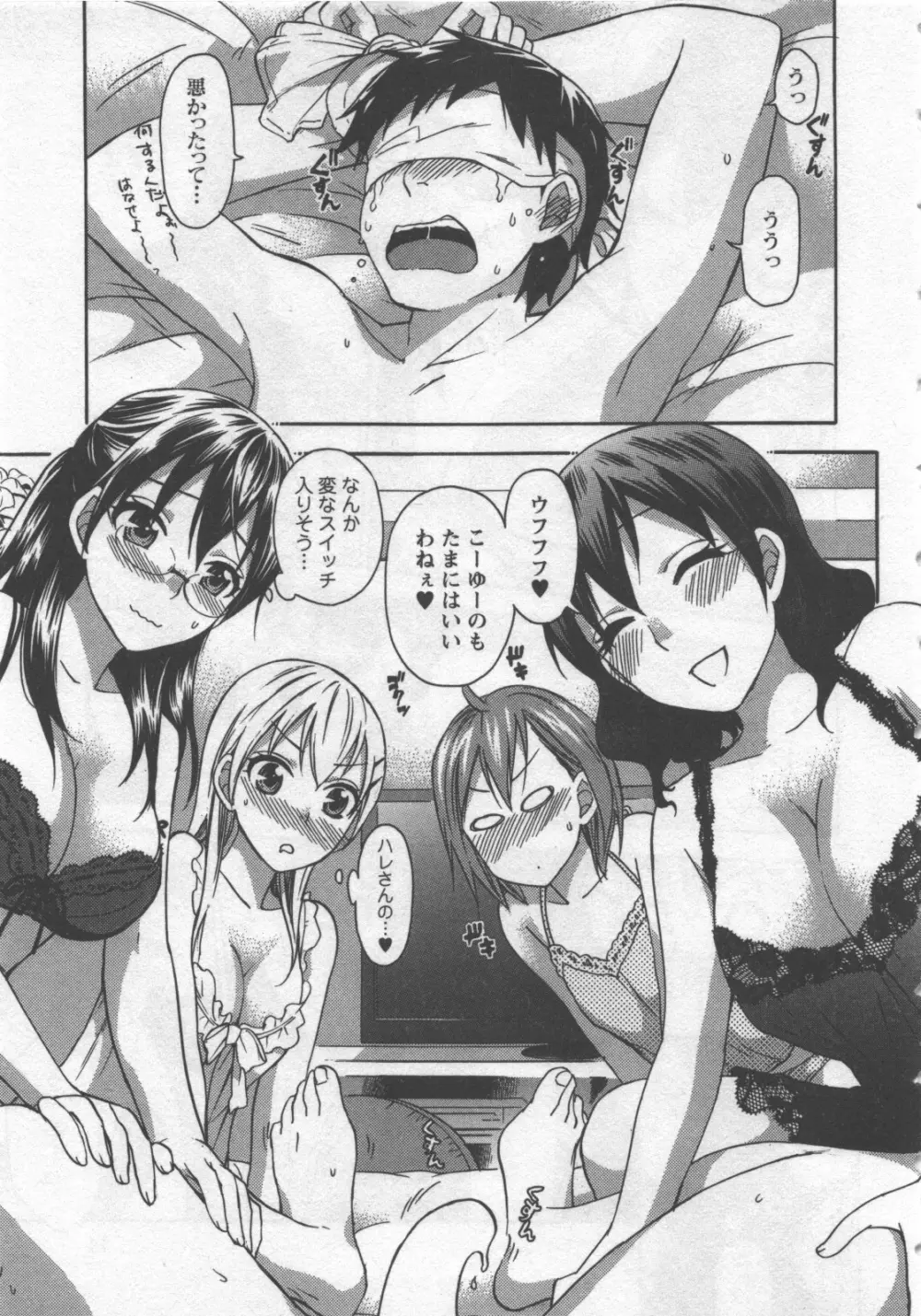 絶対☆は~れむ 3 Page.14
